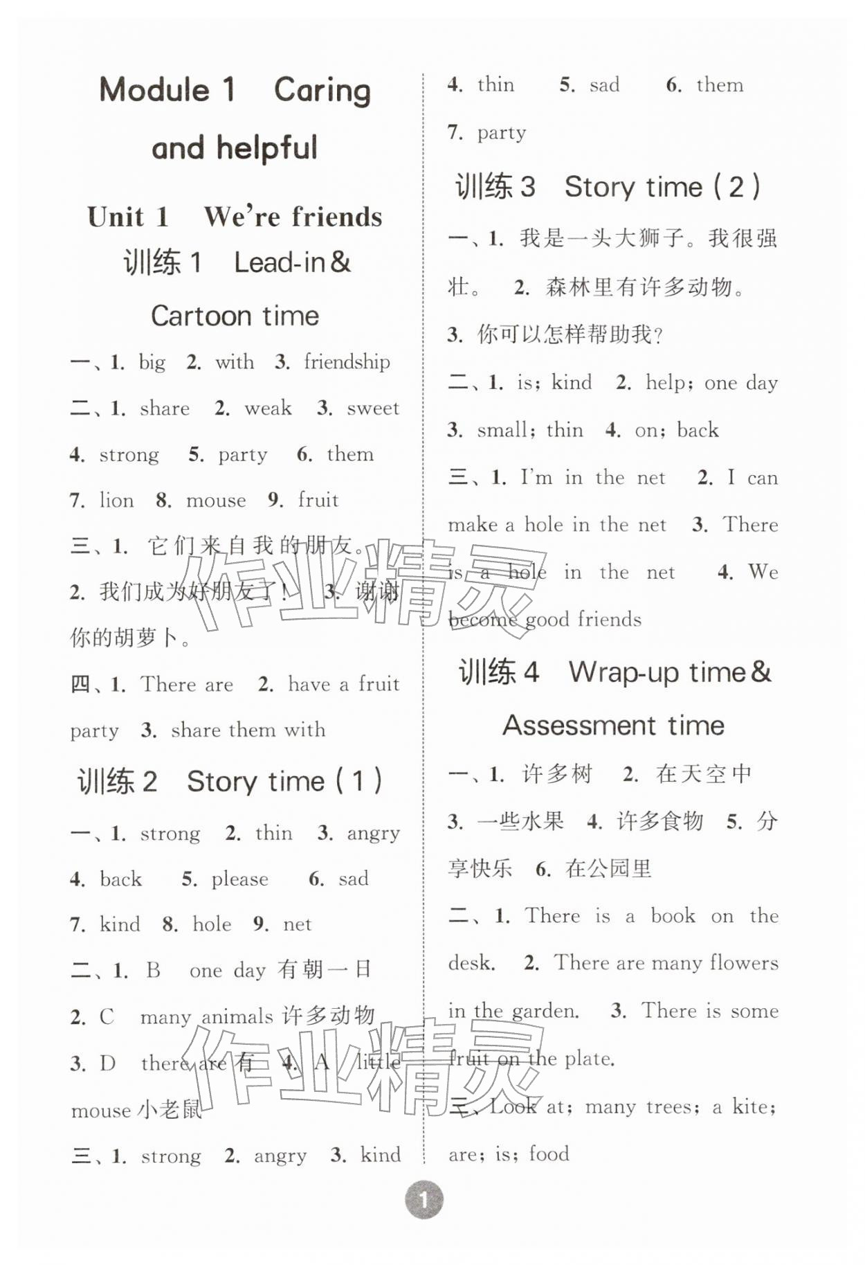 2026年默写10分钟四年级英语下册译林版&nbsp;第1页