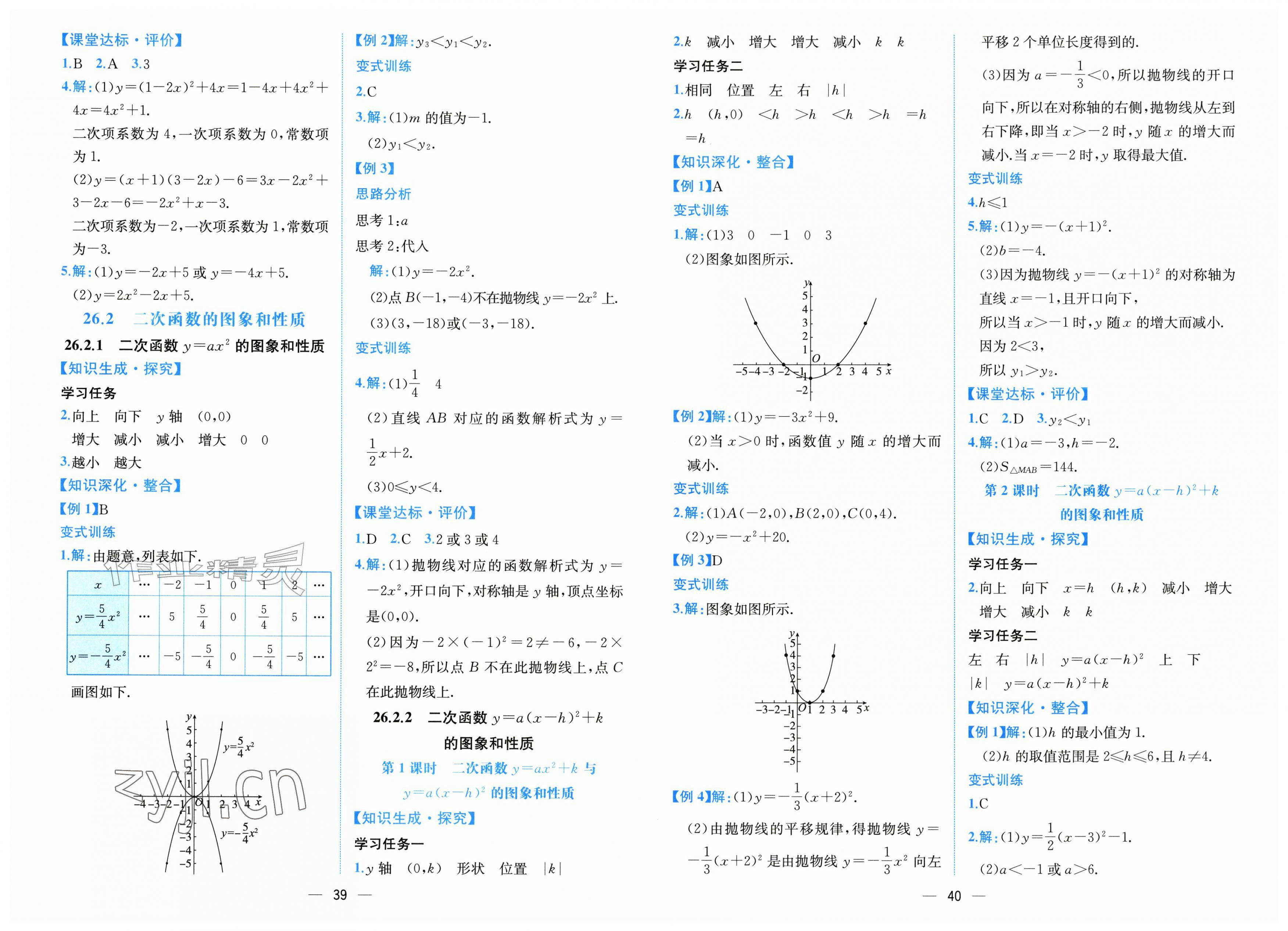 2026年课时练人民教育出版社九年级数学上册人教版&nbsp;第4页
