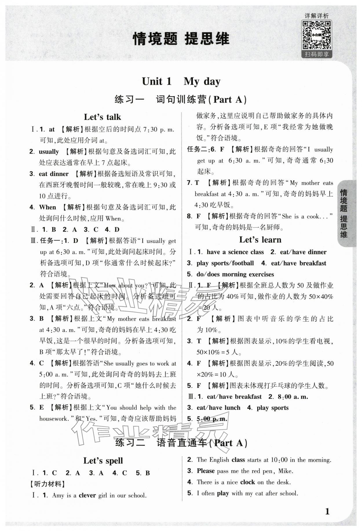 2026年小白鸥情境题五年级英语下册人教版&nbsp;第3页