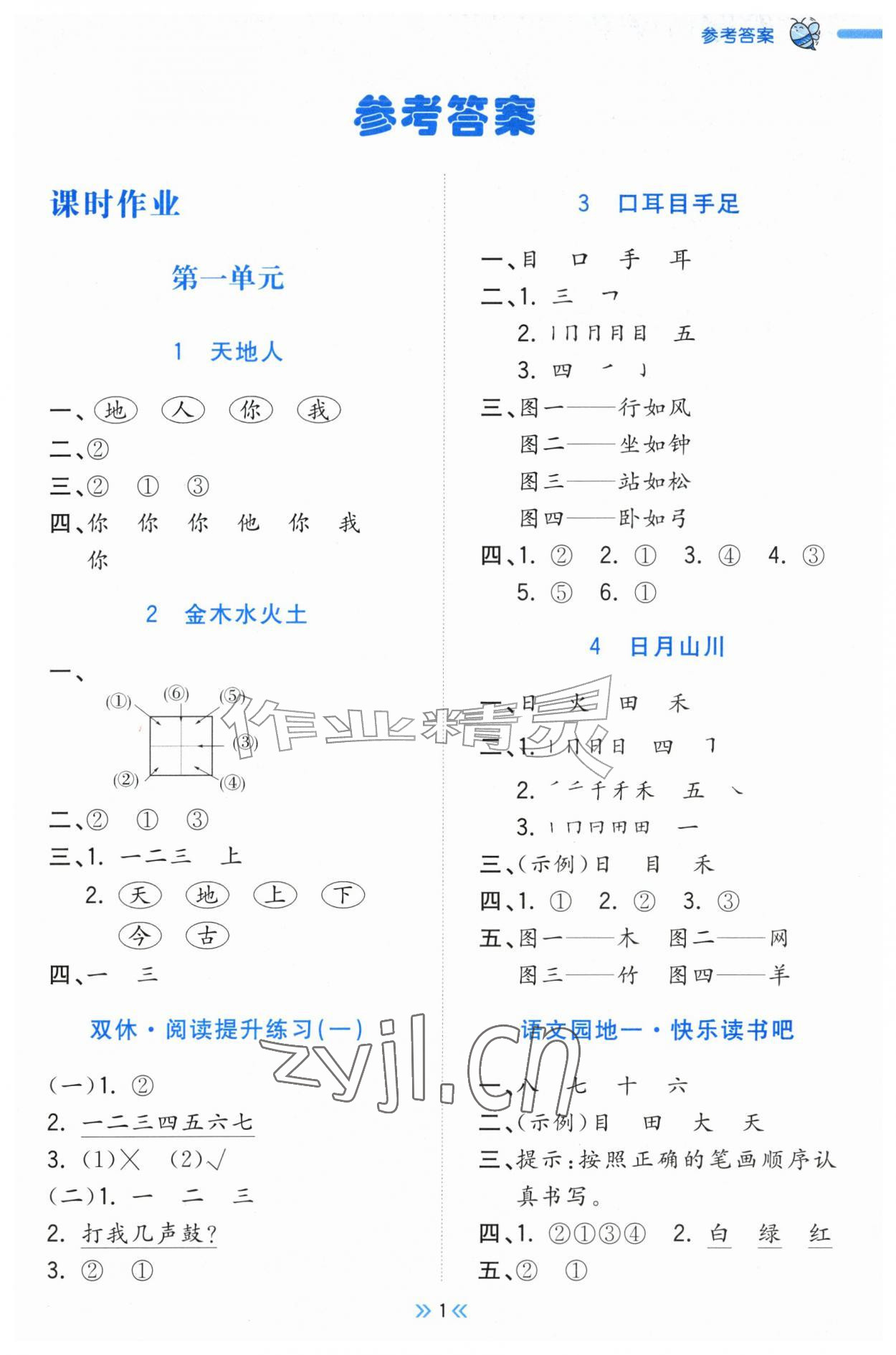 2026年一尺书卷一年级语文上册人教版&nbsp;第1页