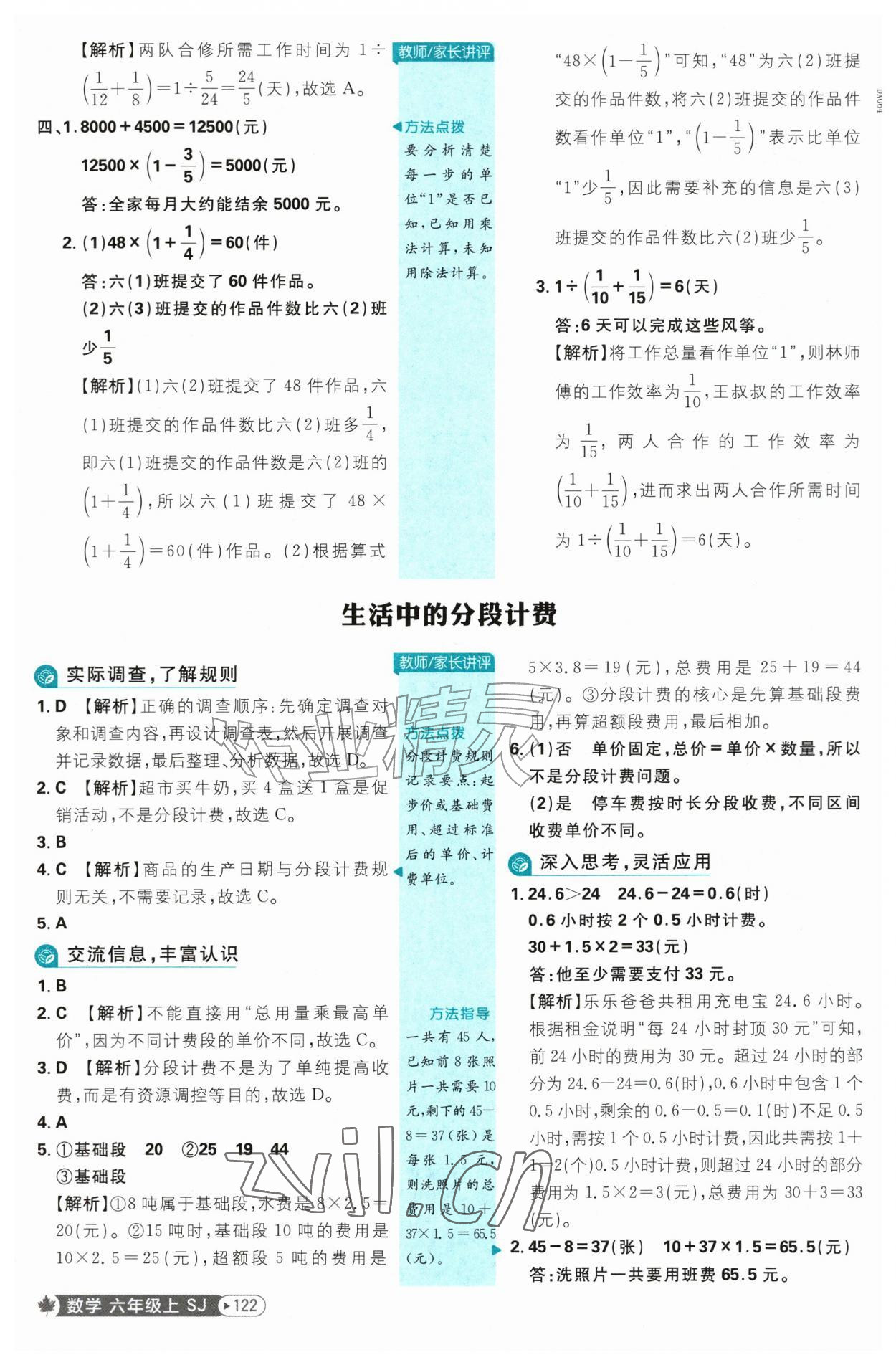 2026年小学必刷题六年级数学上册苏教版&nbsp;参考答案第16页