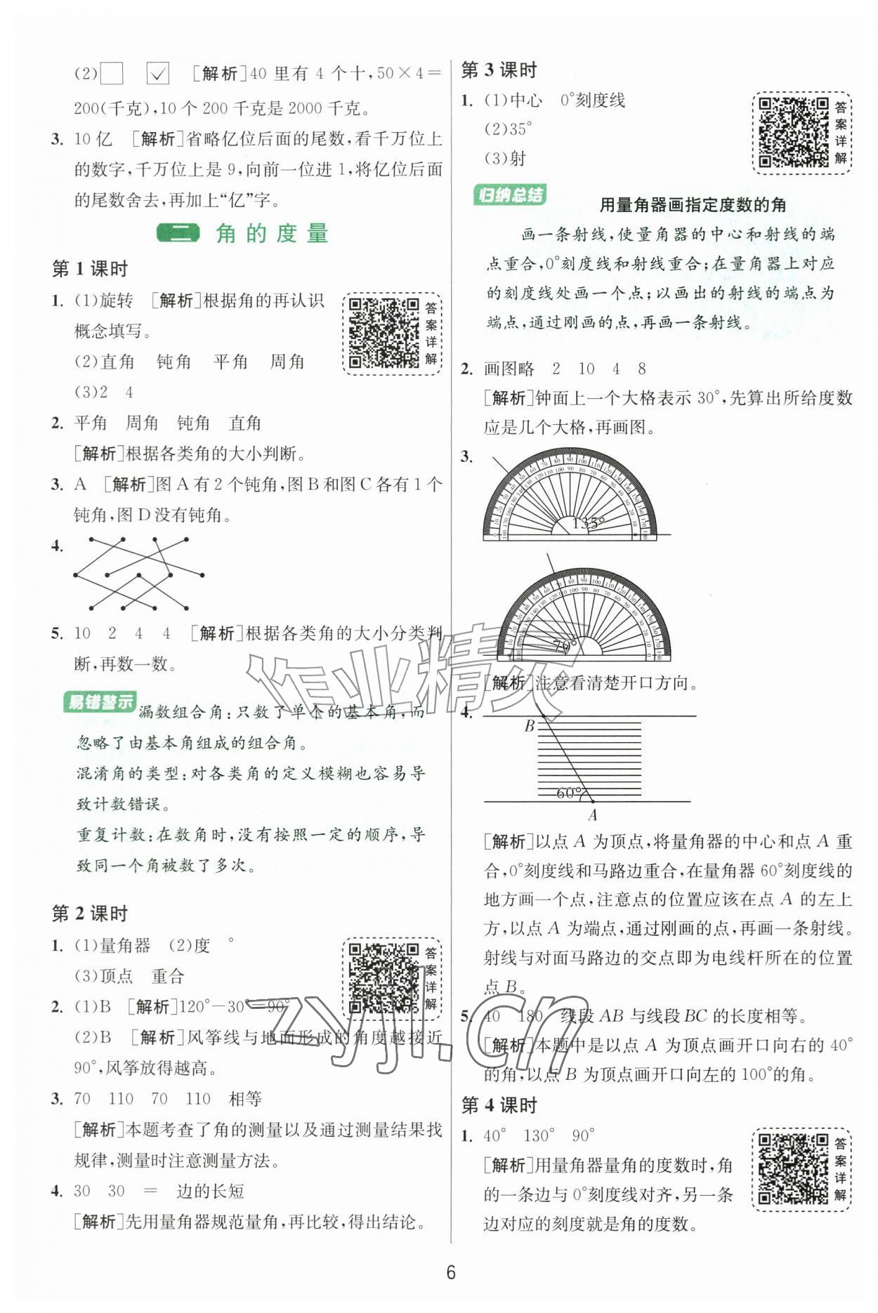 2026年1课3练四年级数学上册人教版&nbsp;参考答案第6页