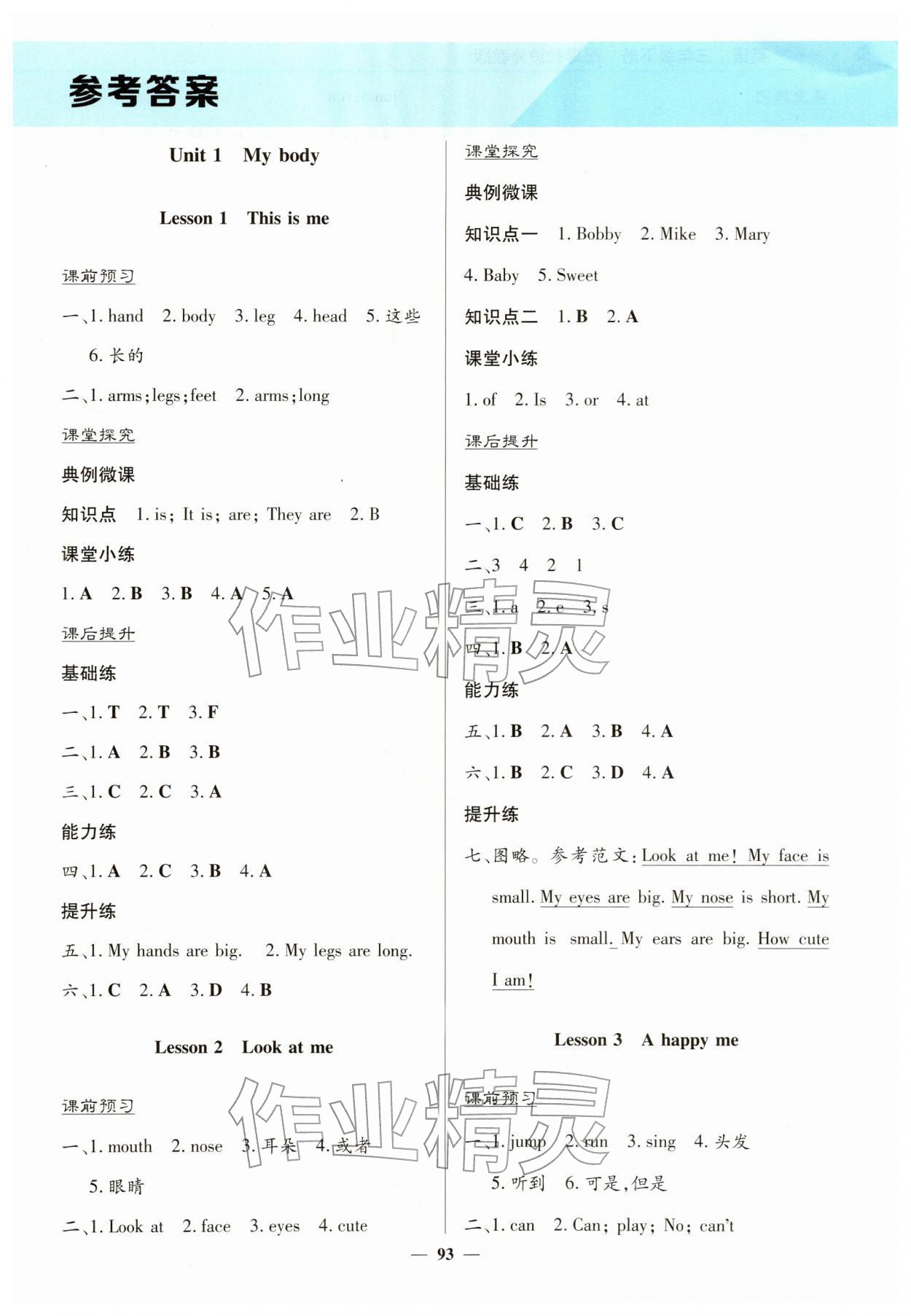 2026年广东省电子基础性作业三年级英语下册沪粤版&nbsp;第1页
