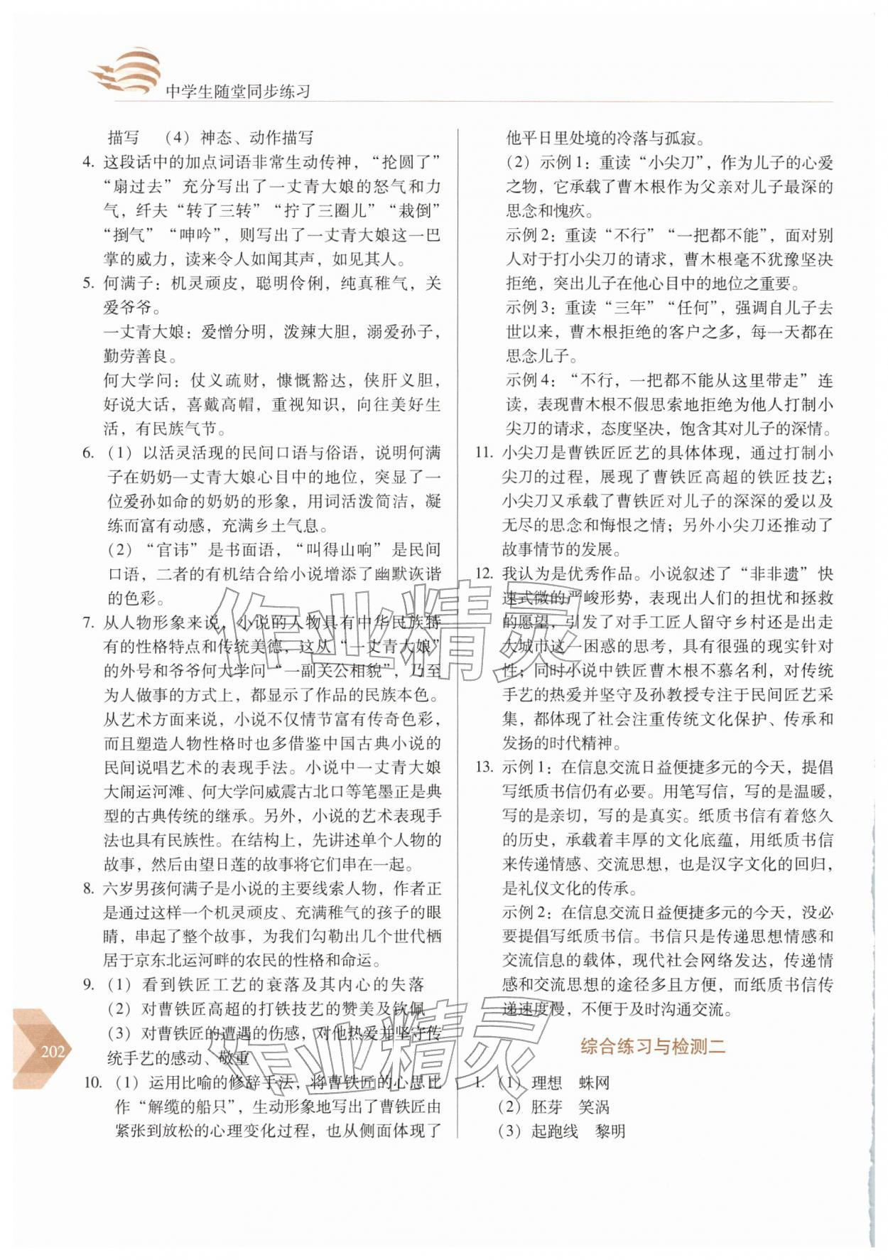 2026年随堂同步练习九年级语文下册人教版&nbsp;第6页