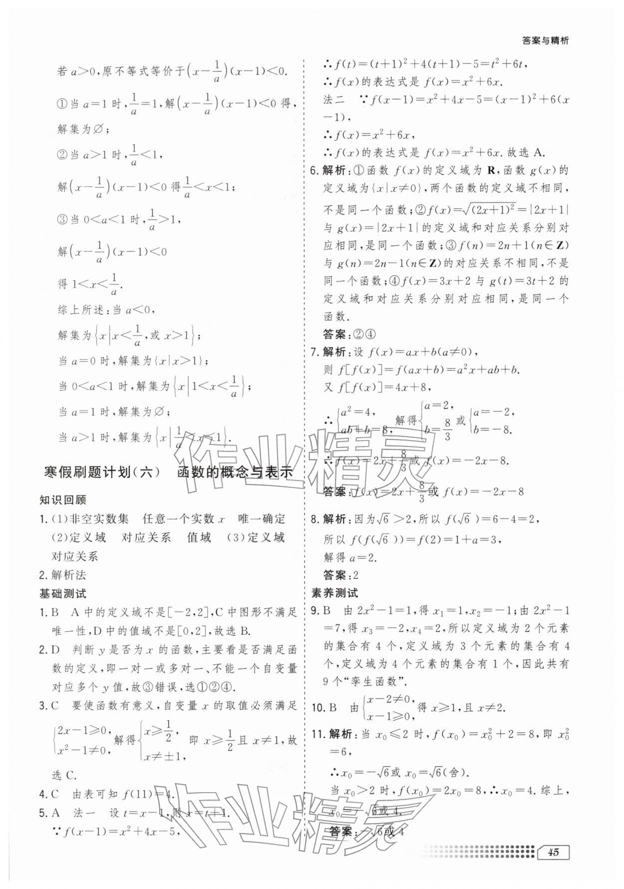 2026年寒假刷题计划高一数学&nbsp;第7页