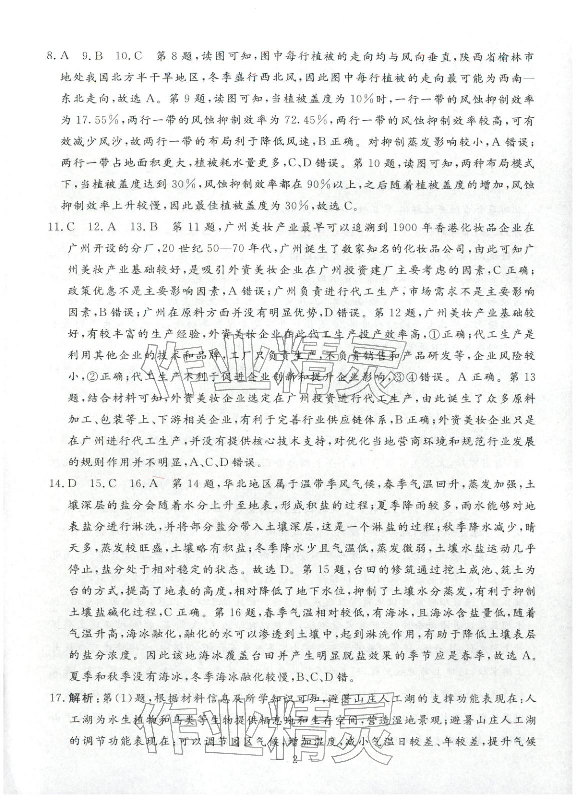 2026年金牌考卷高中地理&nbsp;第2页