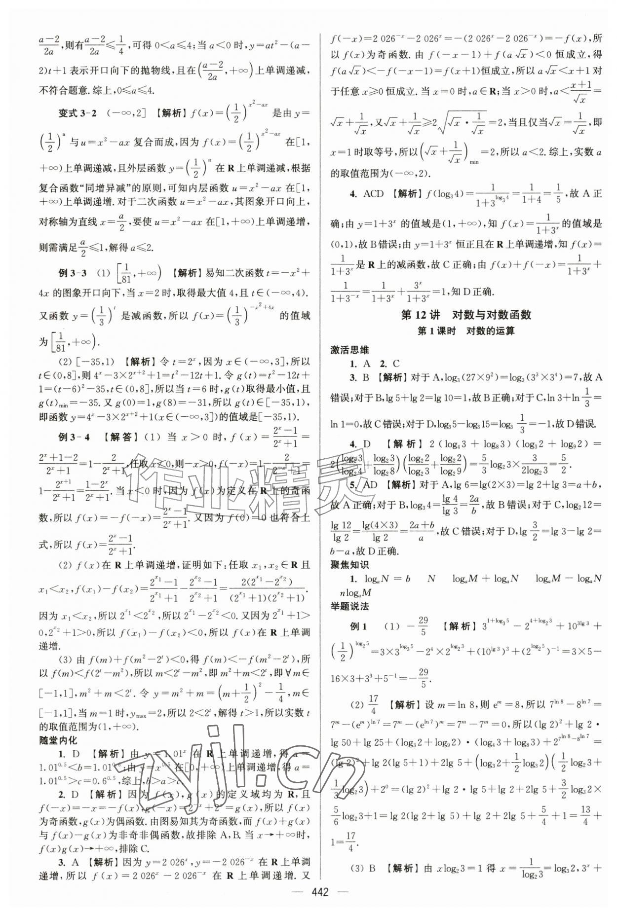 2027年南方凤凰台5A新考案数学基础版&nbsp;第16页