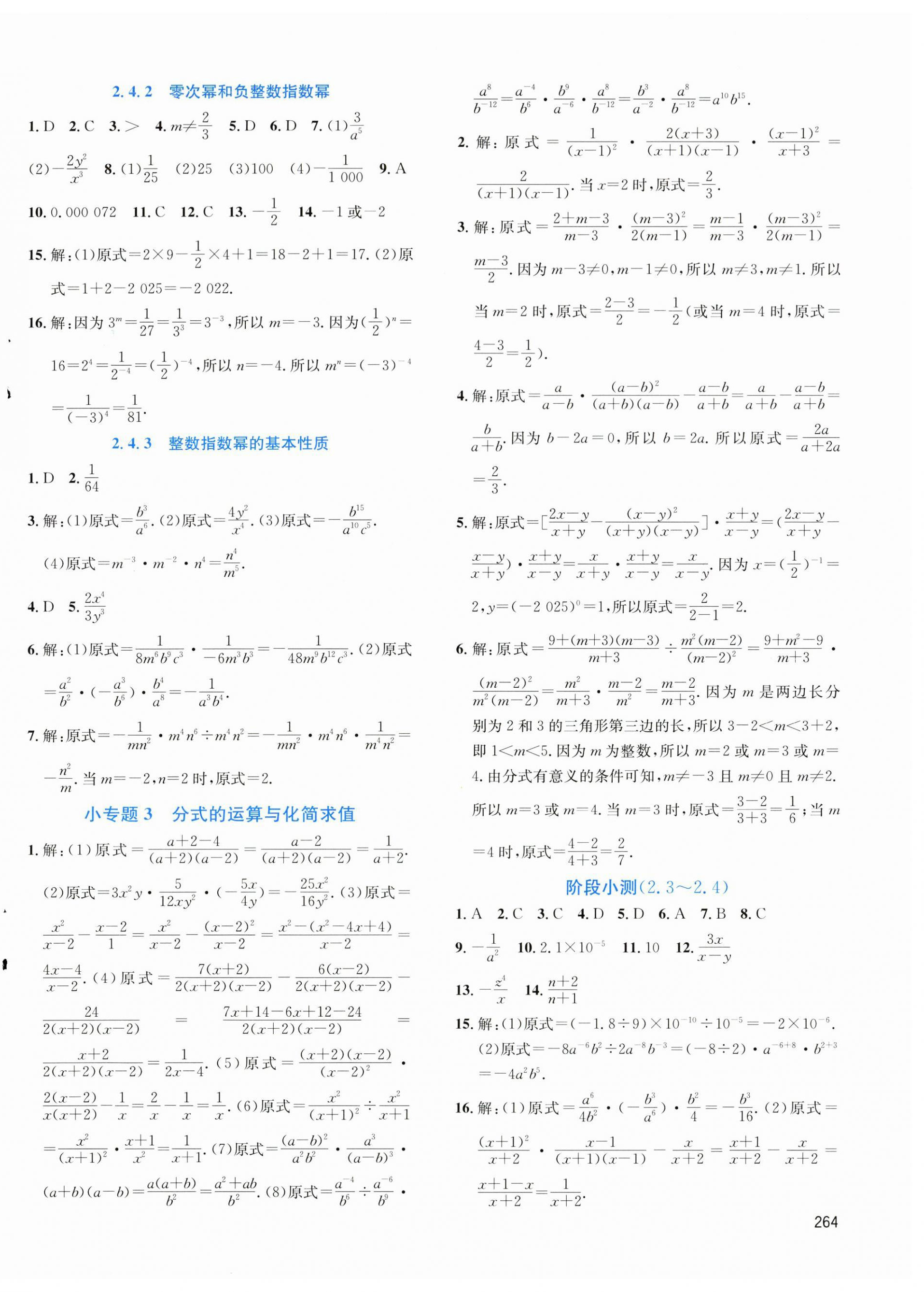 2026年名校课堂八年级数学上册湘教版&nbsp;第6页