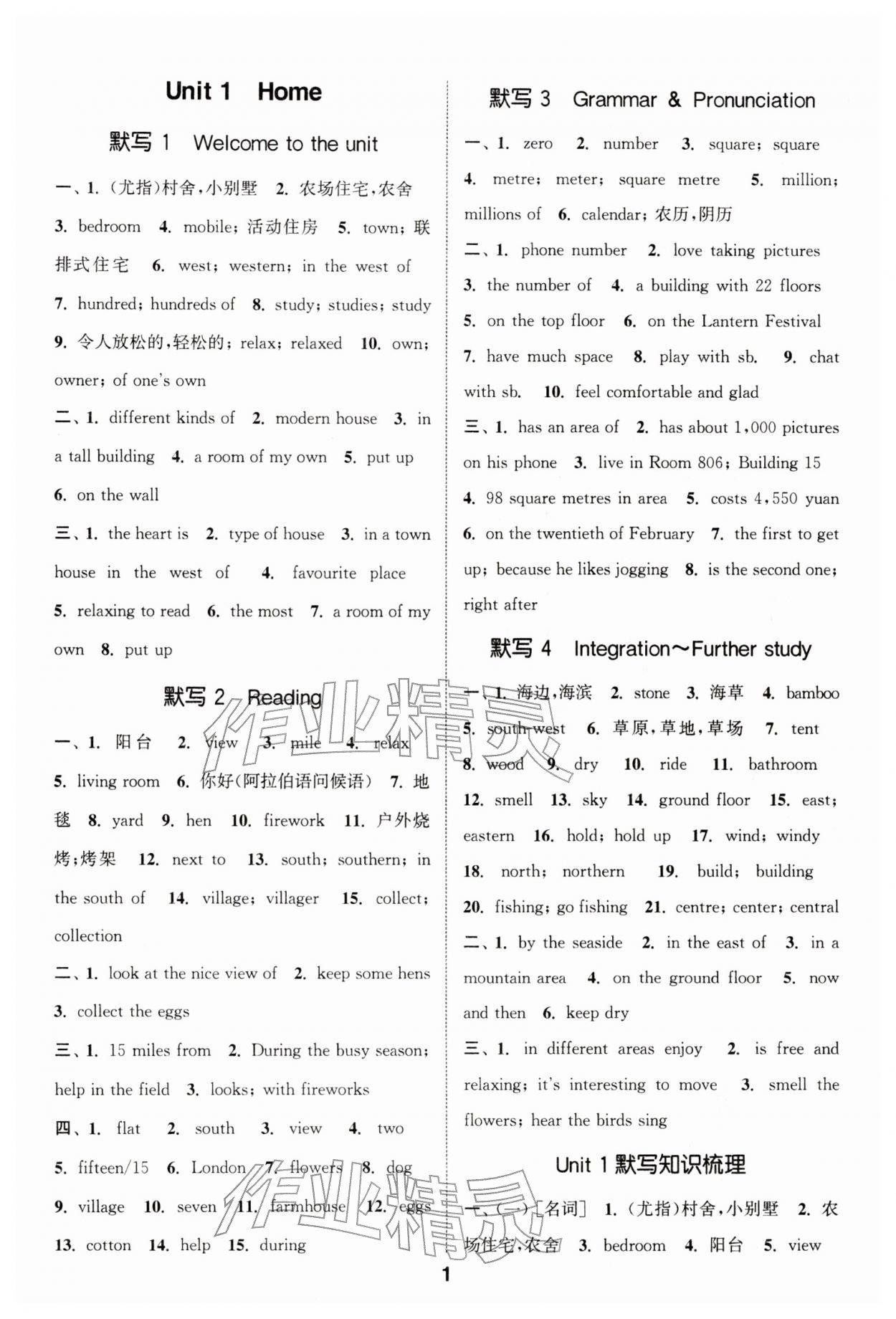 2026年默写能手七年级英语下册译林版&nbsp;第1页