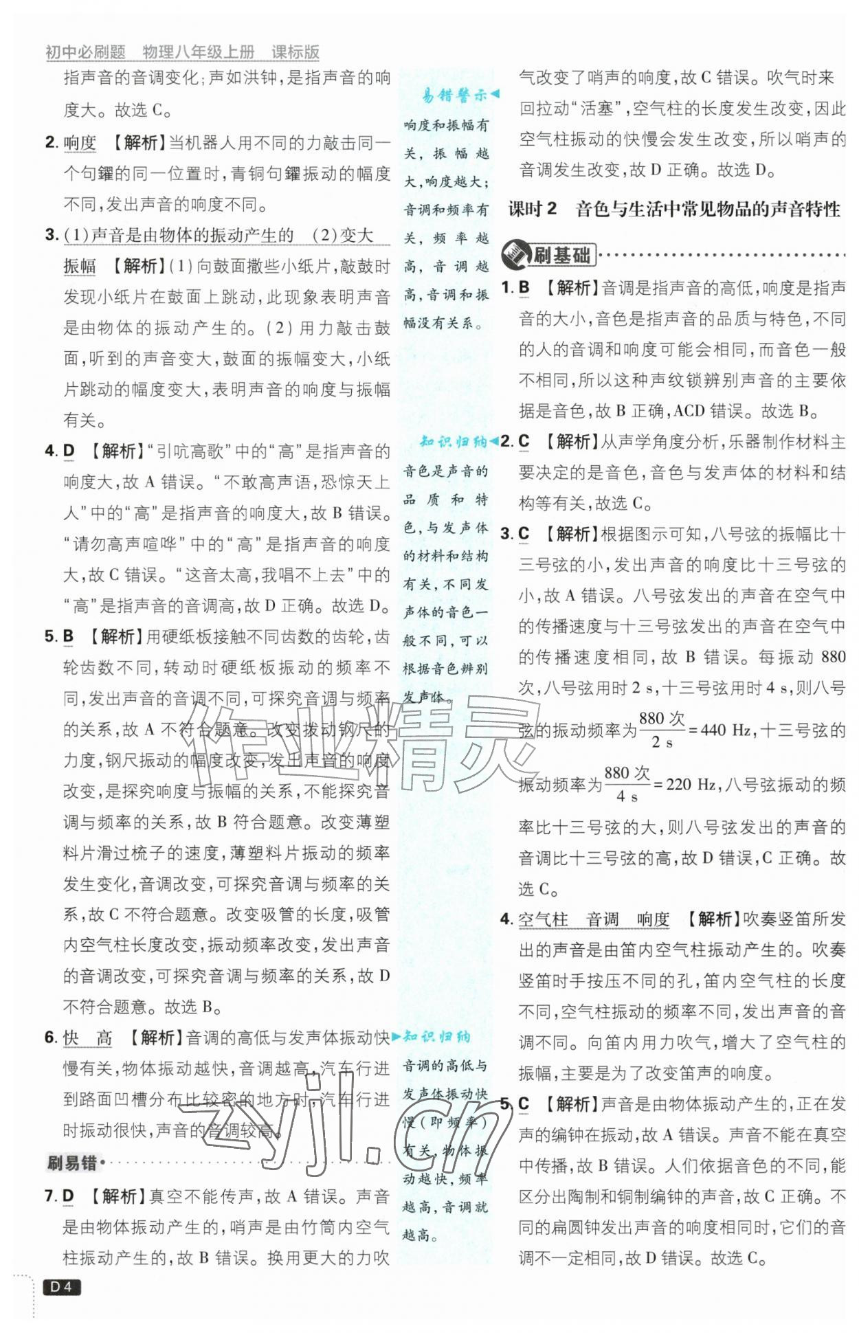 2026年初中必刷题八年级物理上册苏科版&nbsp;第4页