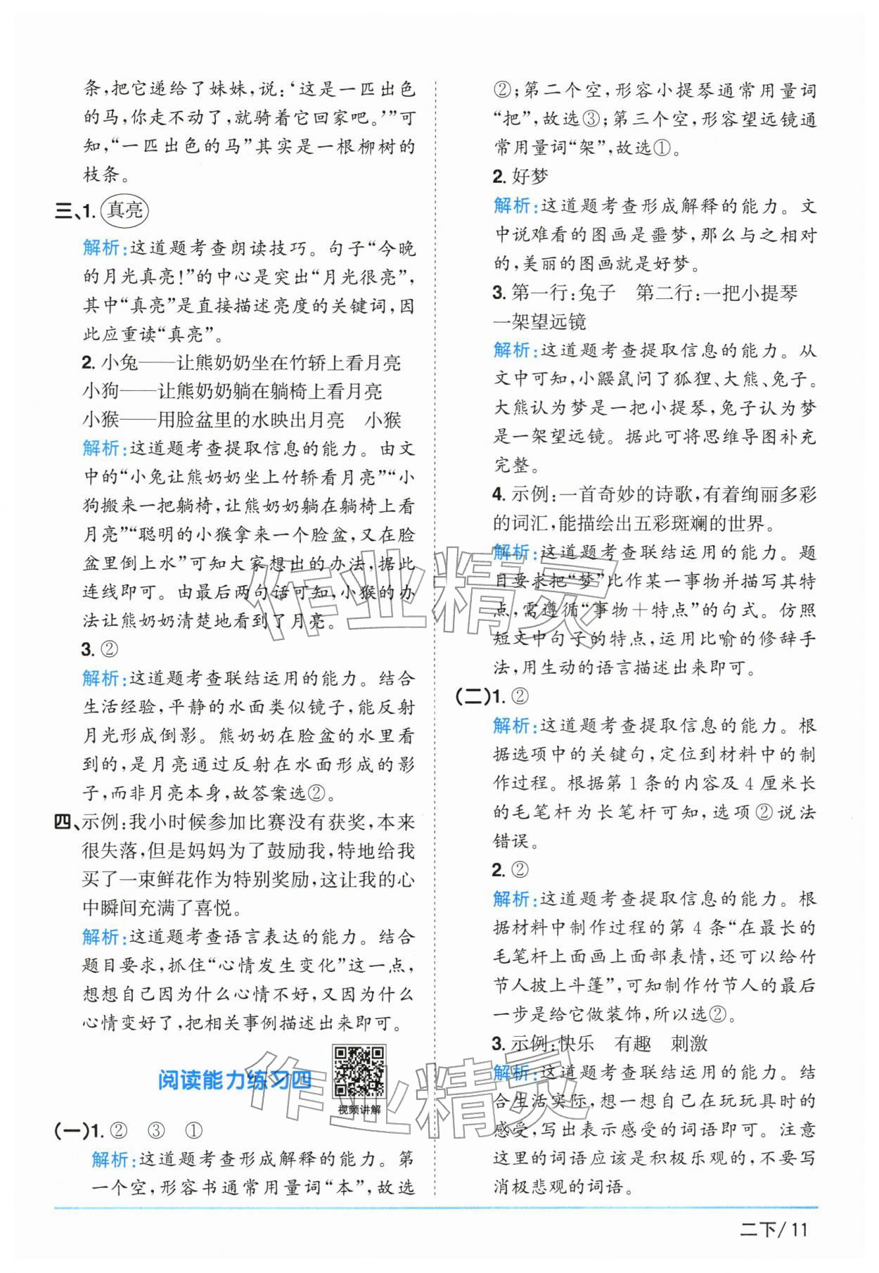 2026年阳光同学课时优化作业二年级语文下册人教版广东专版&nbsp;第11页