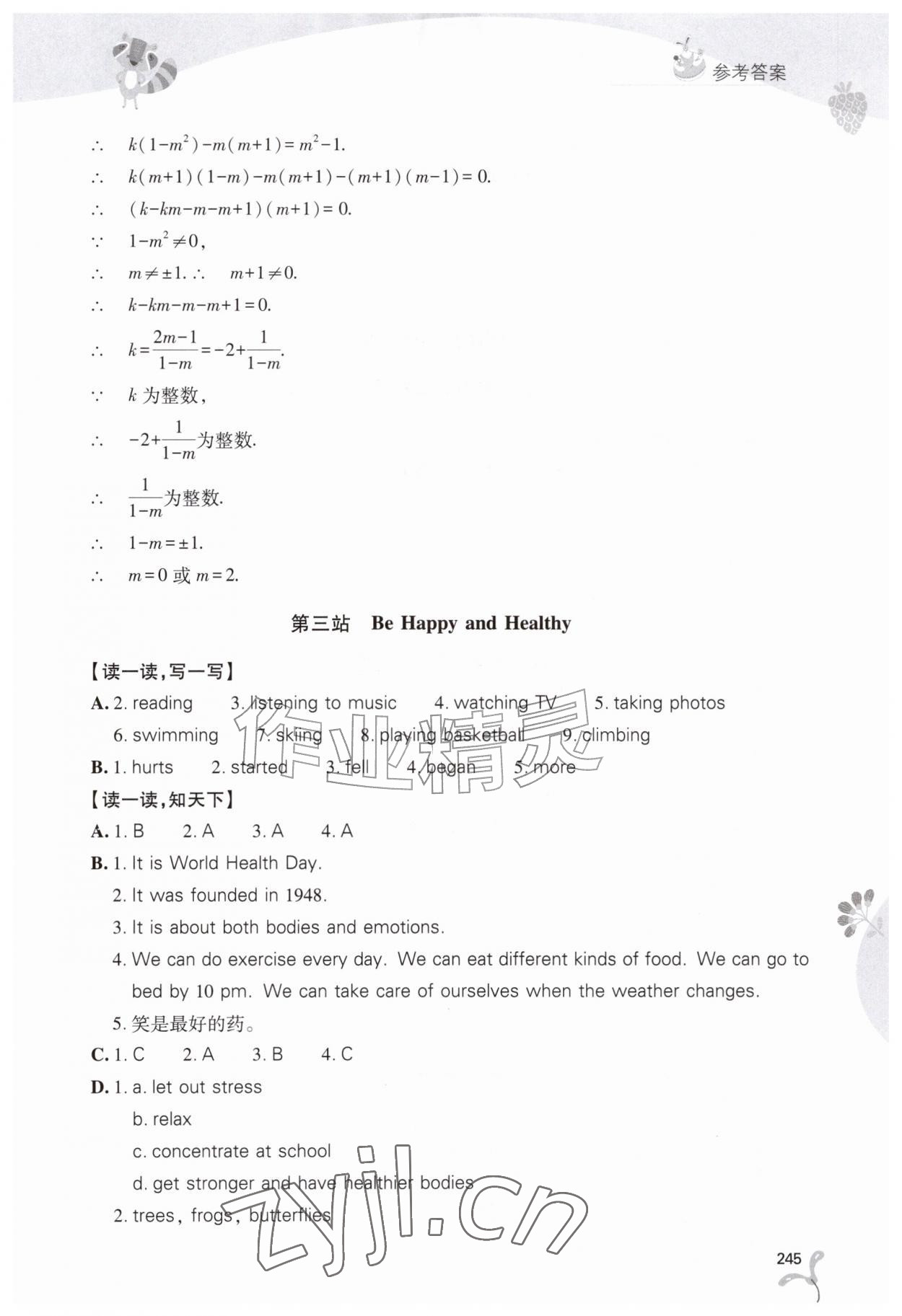 2026年新课程暑假作业本山西教育出版社八年级综合C版&nbsp;参考答案第4页