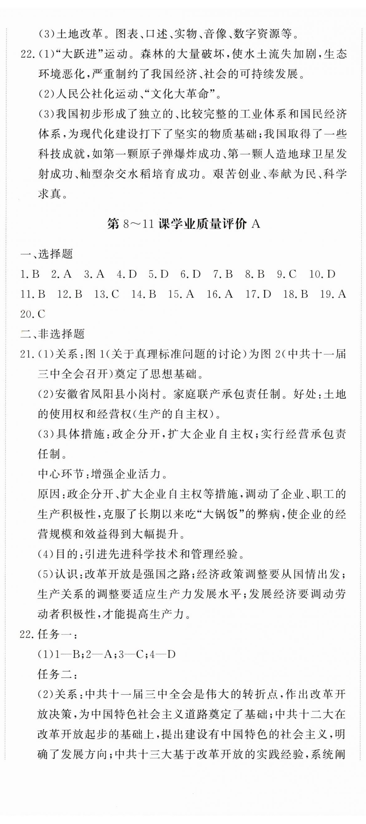 2026年精练课堂分层作业八年级历史下册人教版&nbsp;第2页