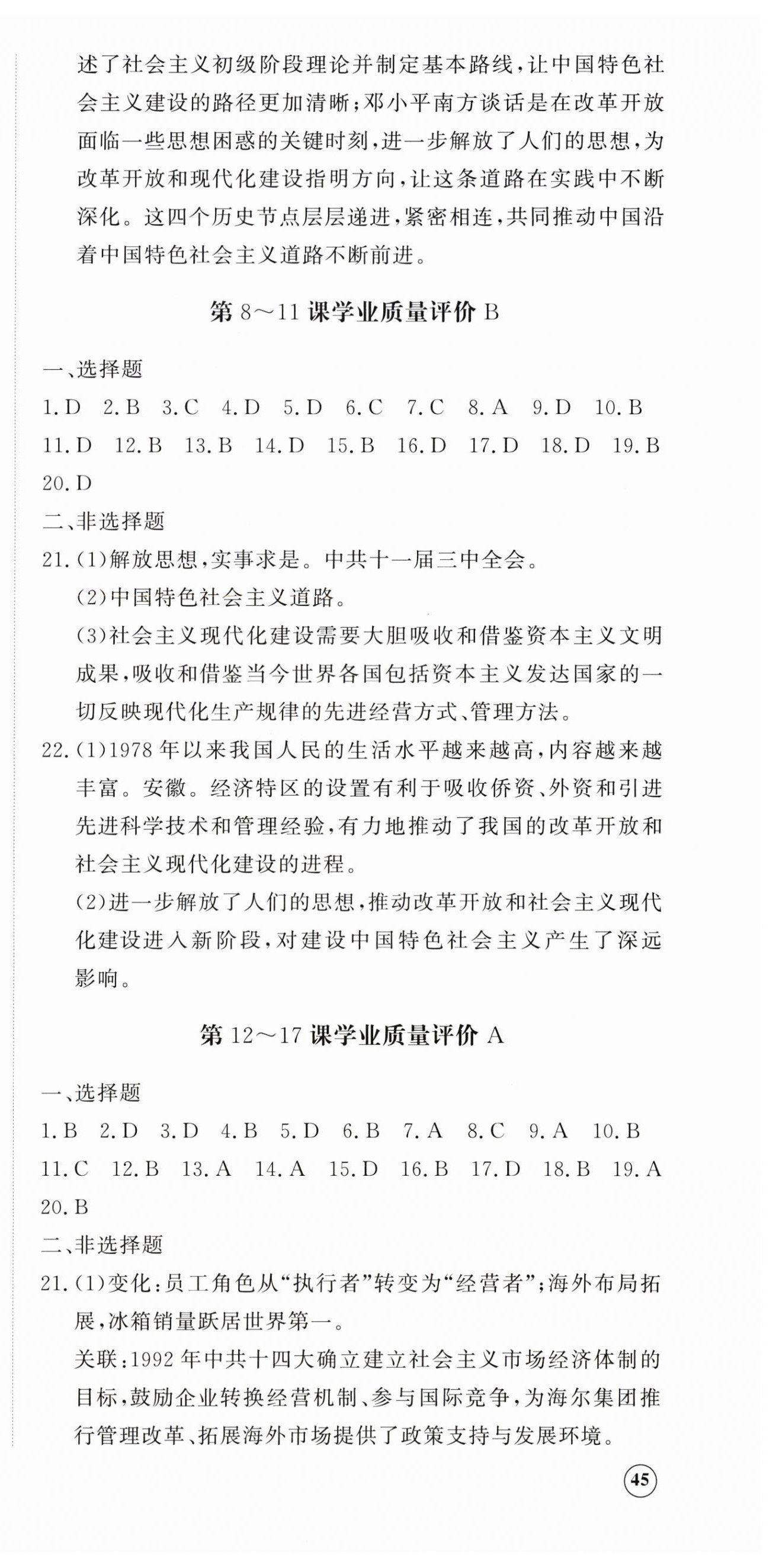 2026年精练课堂分层作业八年级历史下册人教版&nbsp;第3页