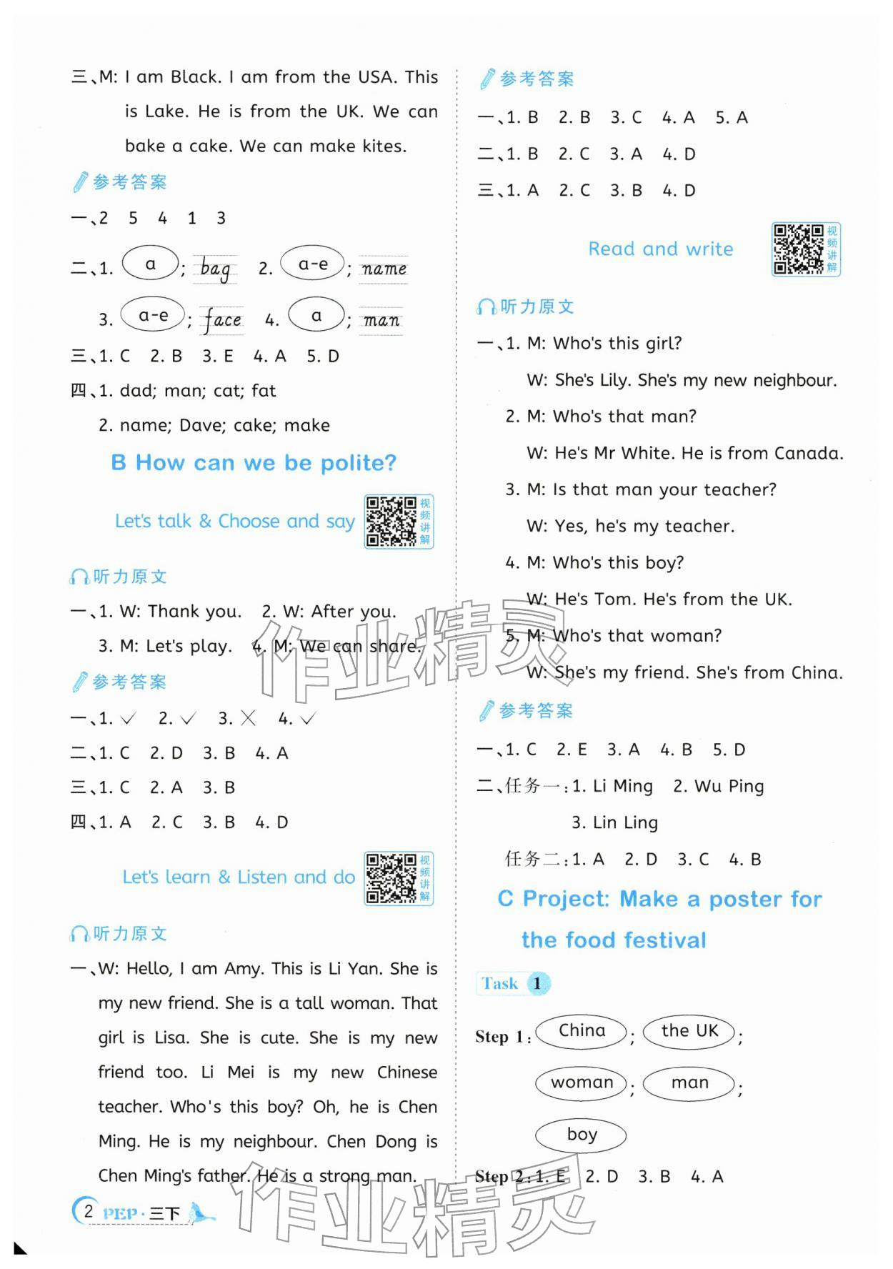 2026年阳光同学课时全优训练三年级英语下册人教版浙江专版&nbsp;参考答案第2页
