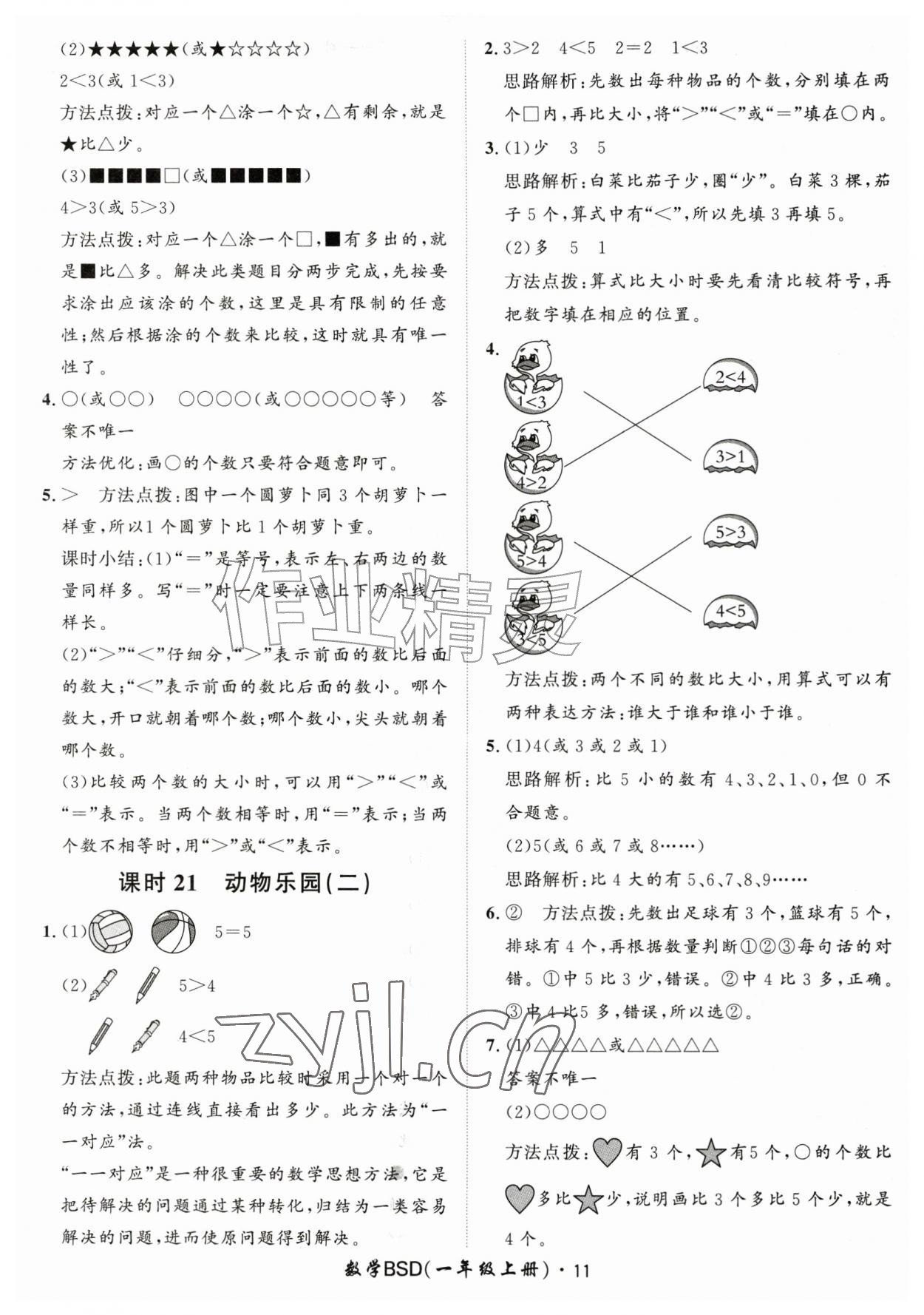 2026年黄冈360定制课时一年级数学上册北师大版&nbsp;第11页