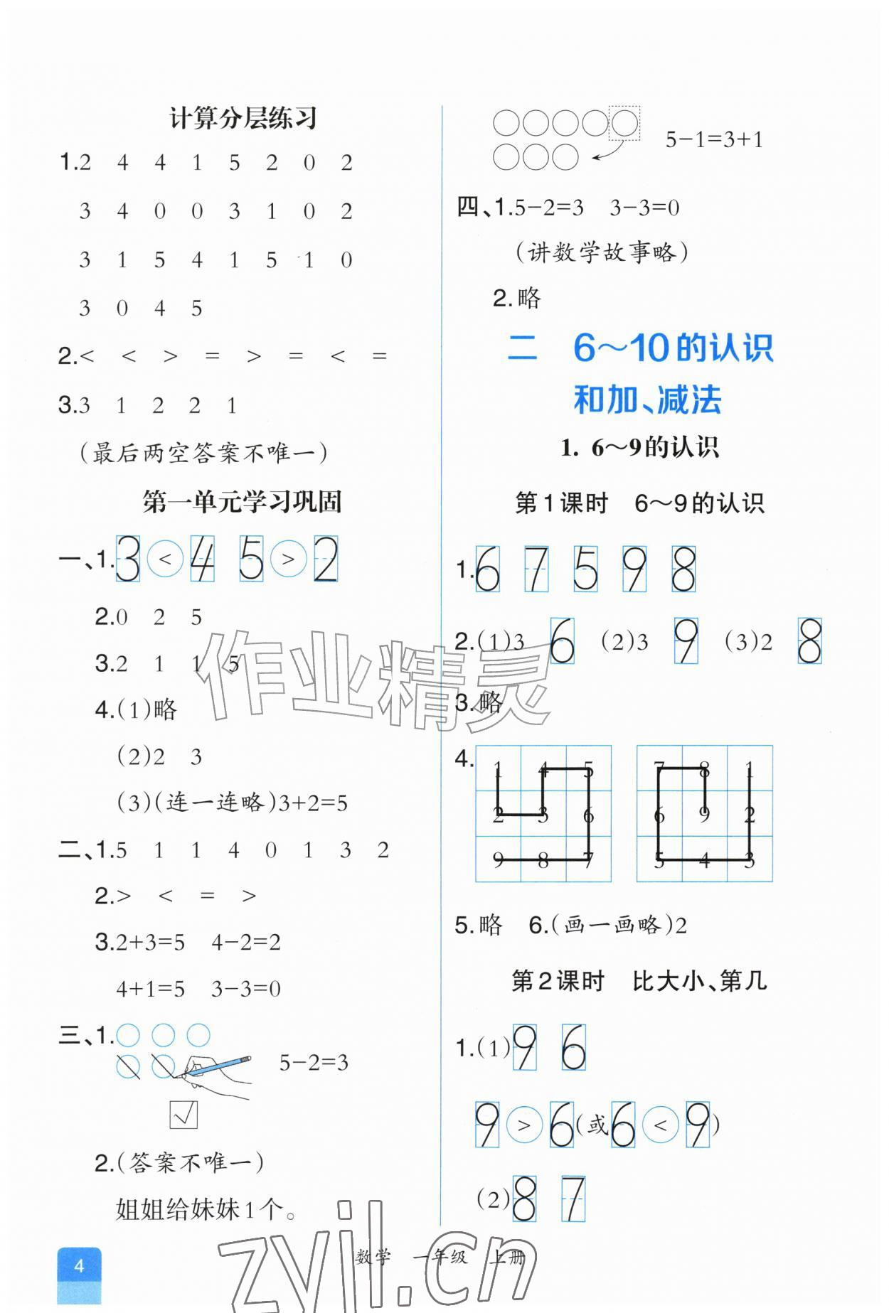 2026年课时练人民教育出版社一年级数学上册人教版&nbsp;第4页