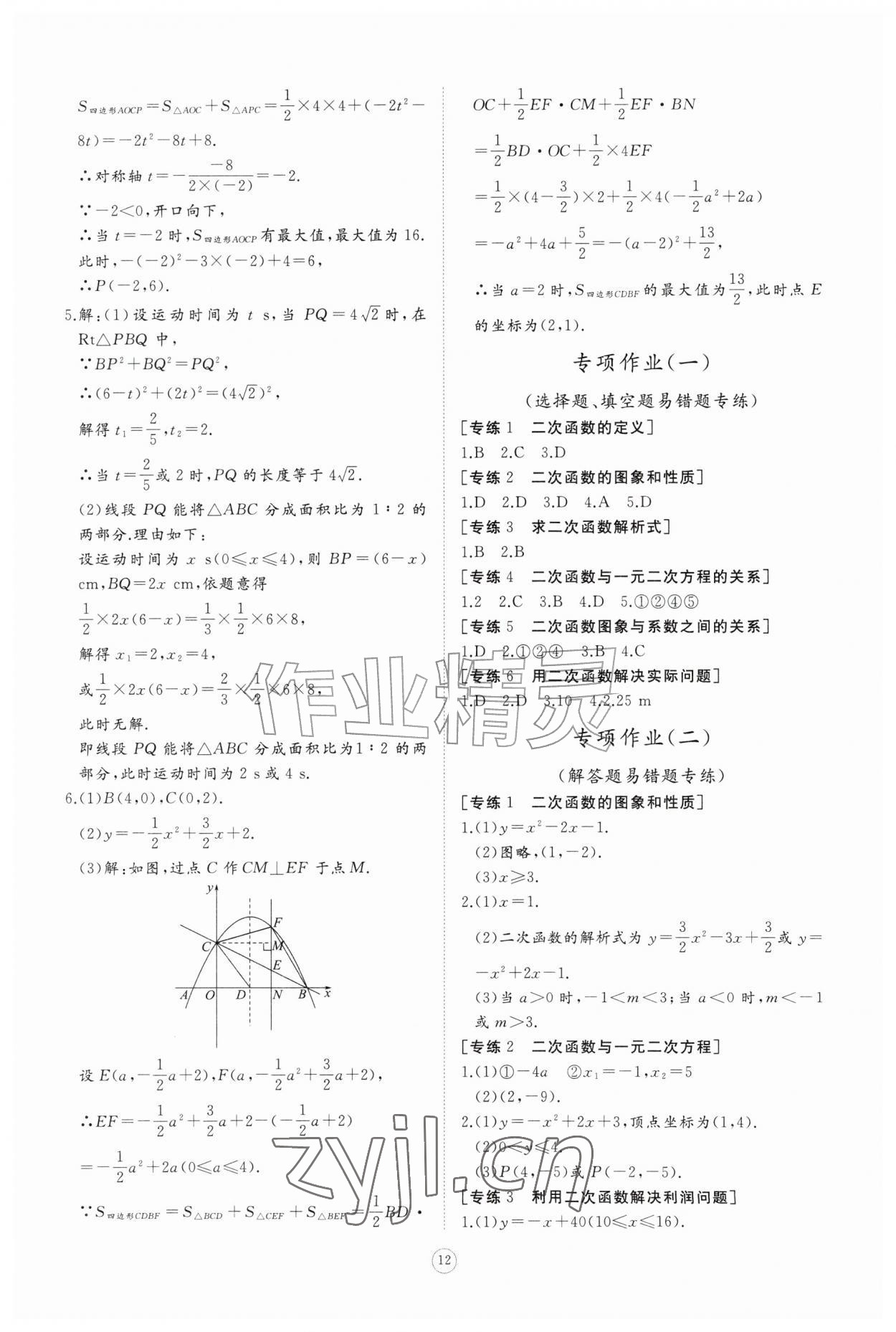 2026年同步练习册智慧作业九年级数学上册人教版&nbsp;第12页