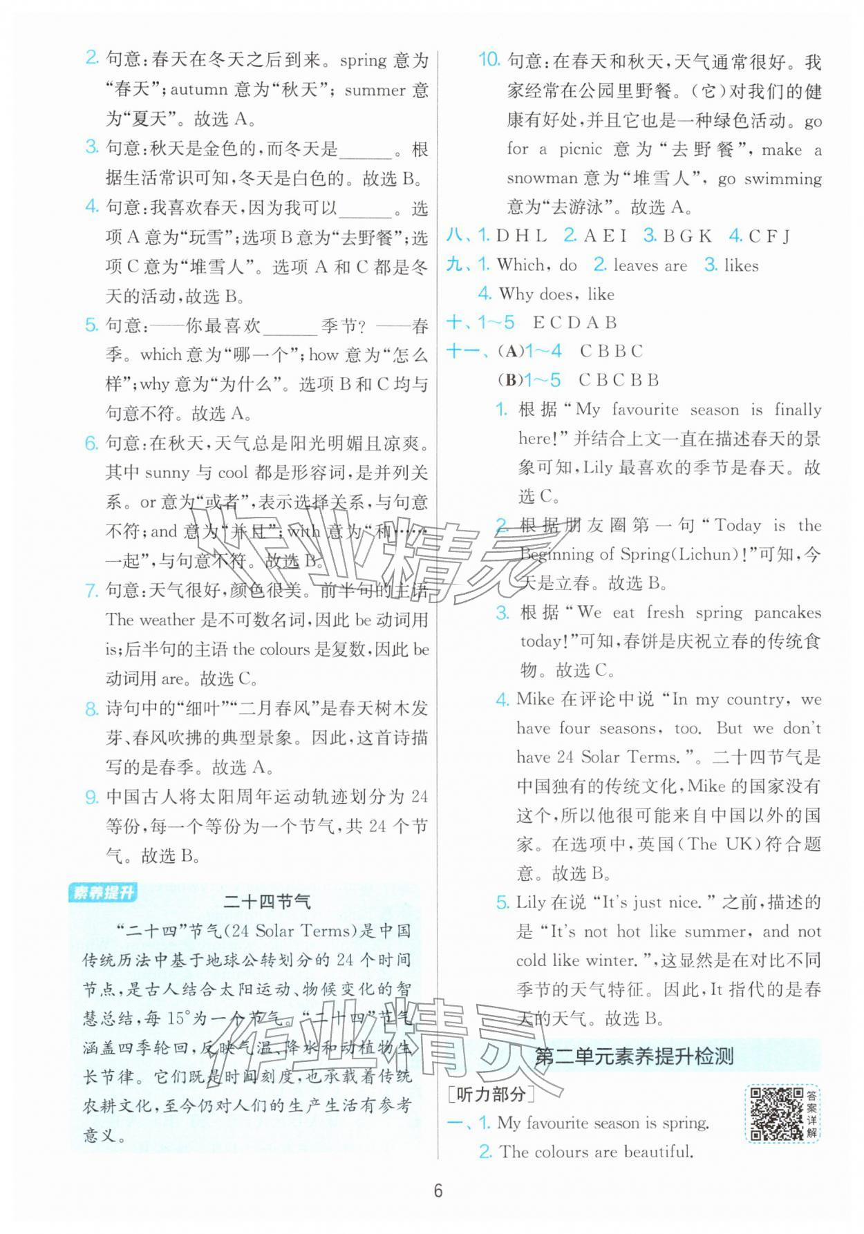 2026年单元双测全优测评卷五年级英语下册人教版&nbsp;第6页