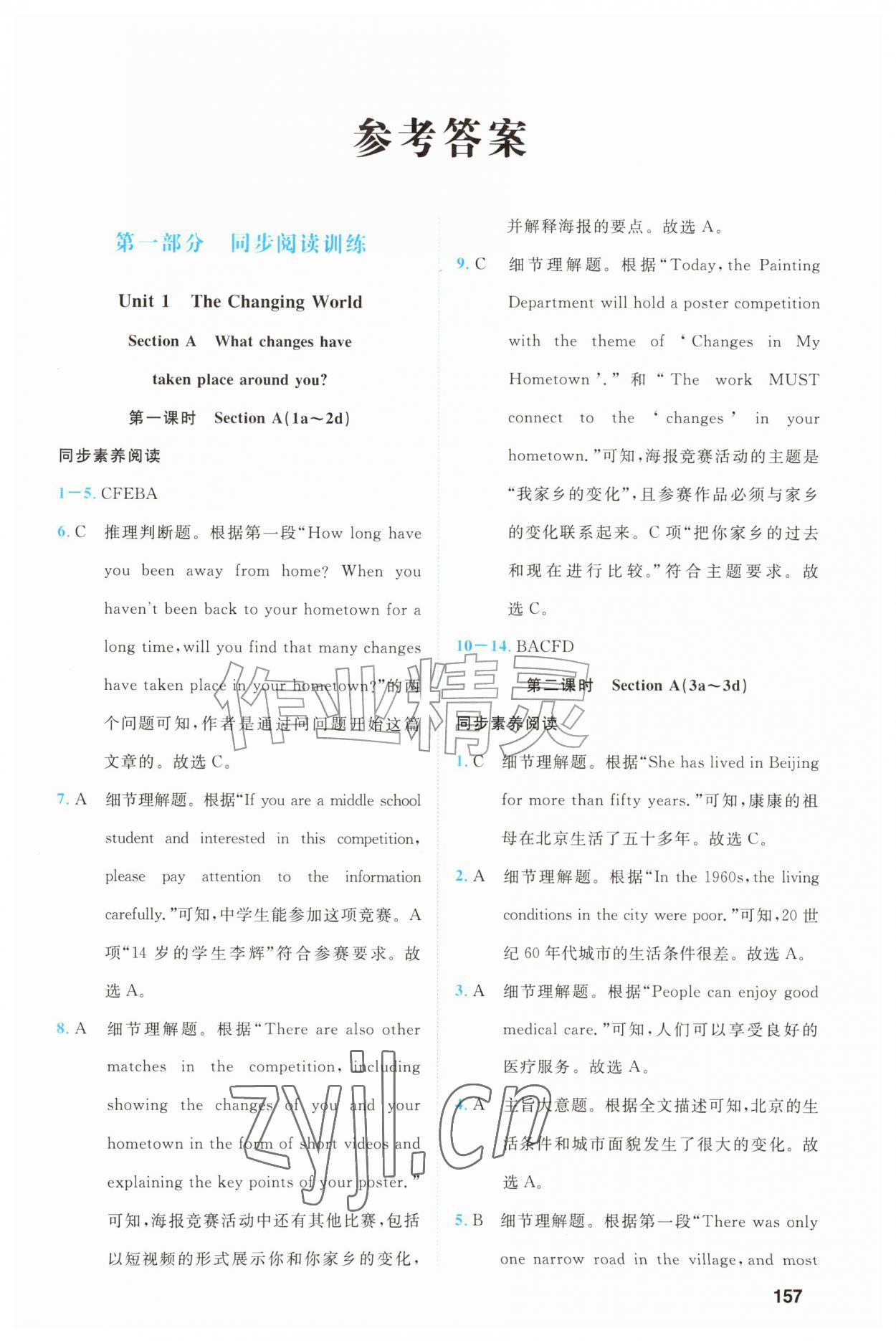 2026年阅读周周练语文出版社九年级英语全一册人教版&nbsp;第1页