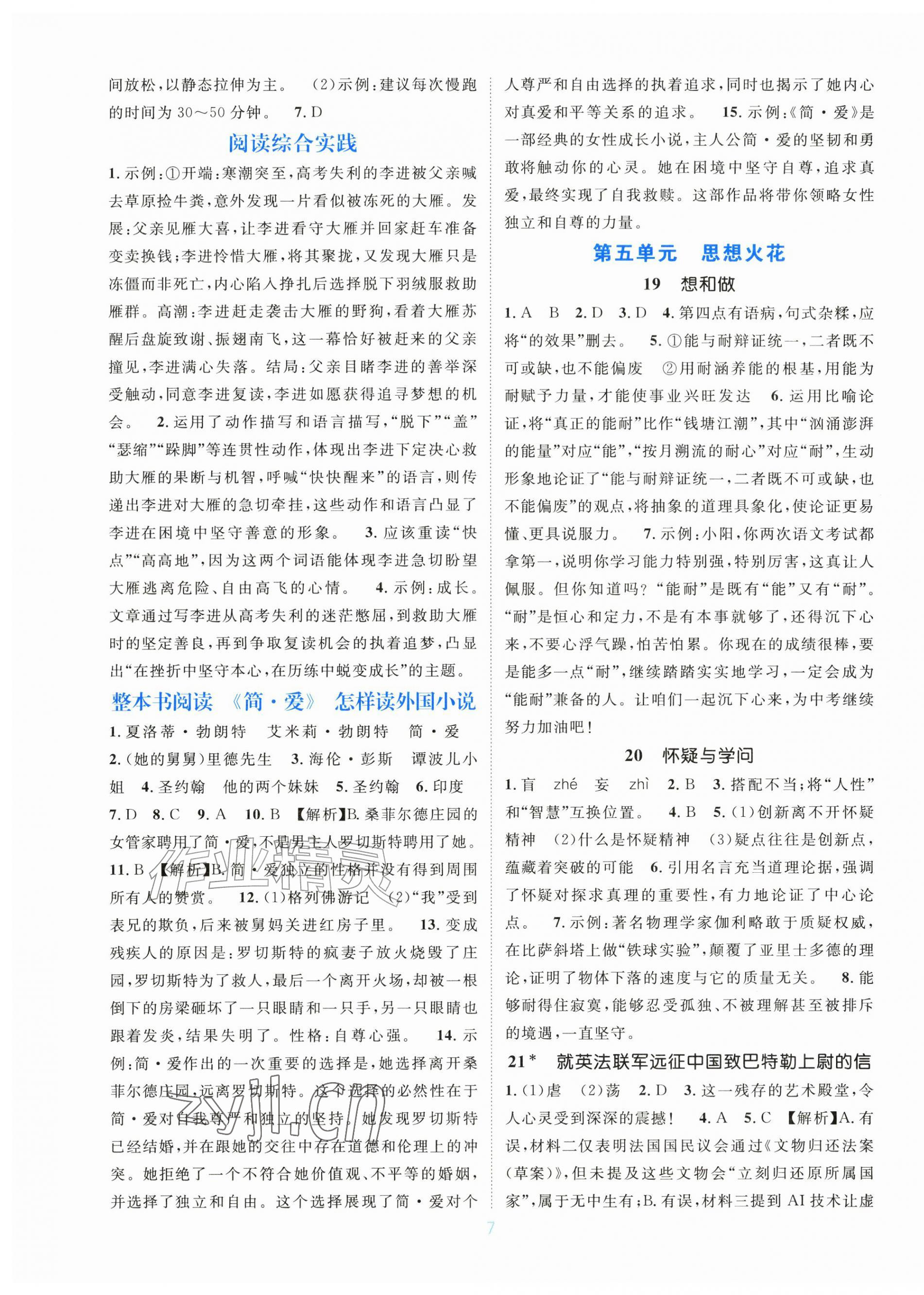 2026年学习与评价江苏凤凰教育出版社九年级语文全一册人教版广西专版&nbsp;第7页