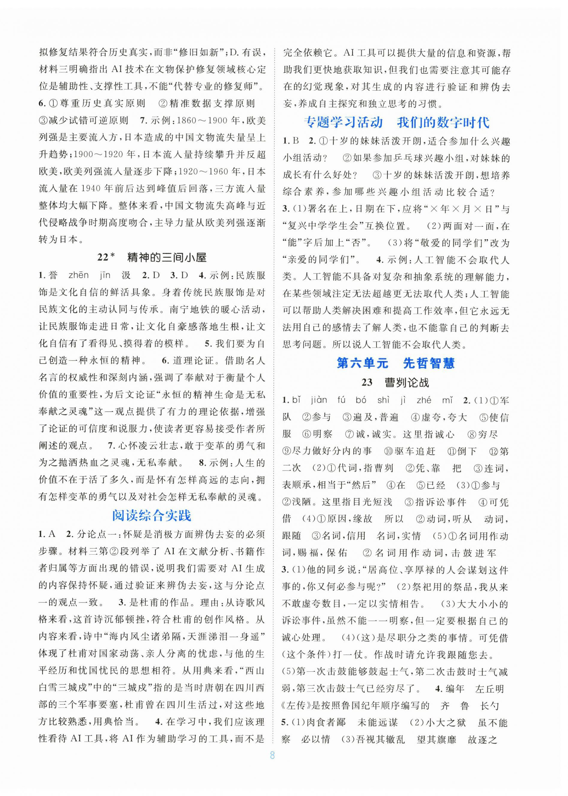 2026年学习与评价江苏凤凰教育出版社九年级语文全一册人教版广西专版&nbsp;第8页