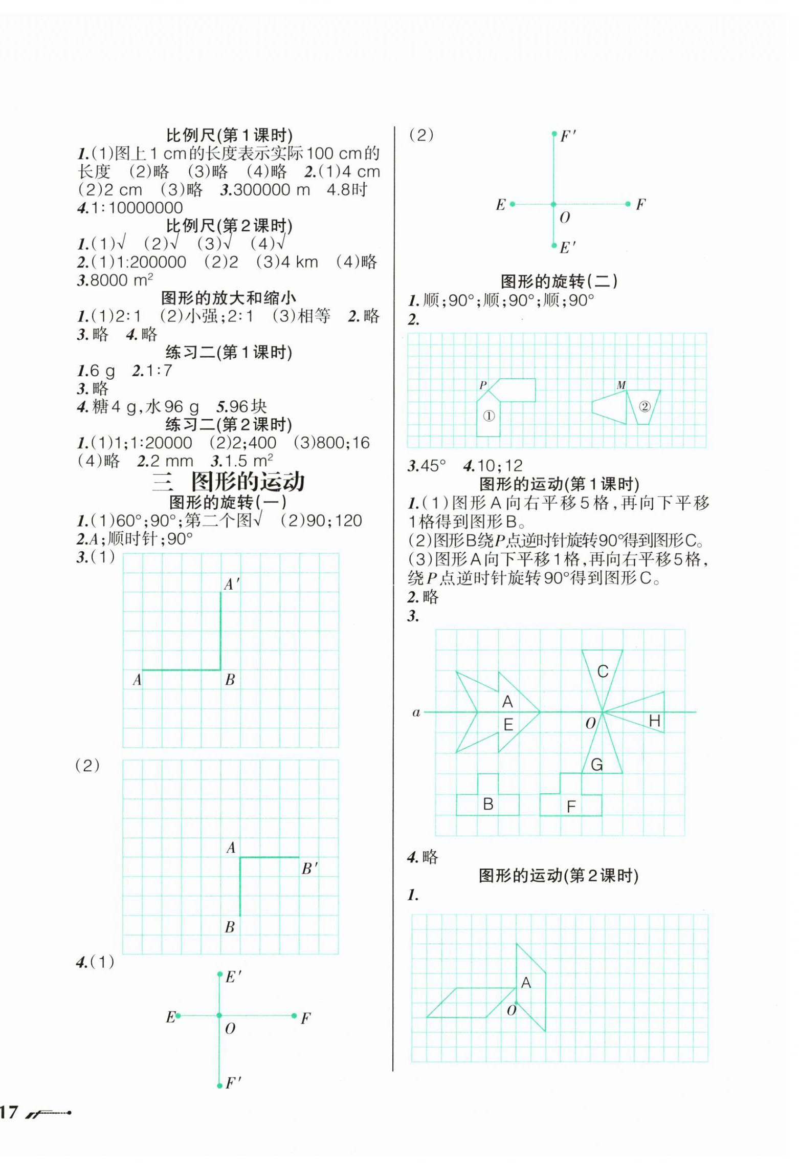 2026年自主学数学六年级下册北师大版&nbsp;第2页
