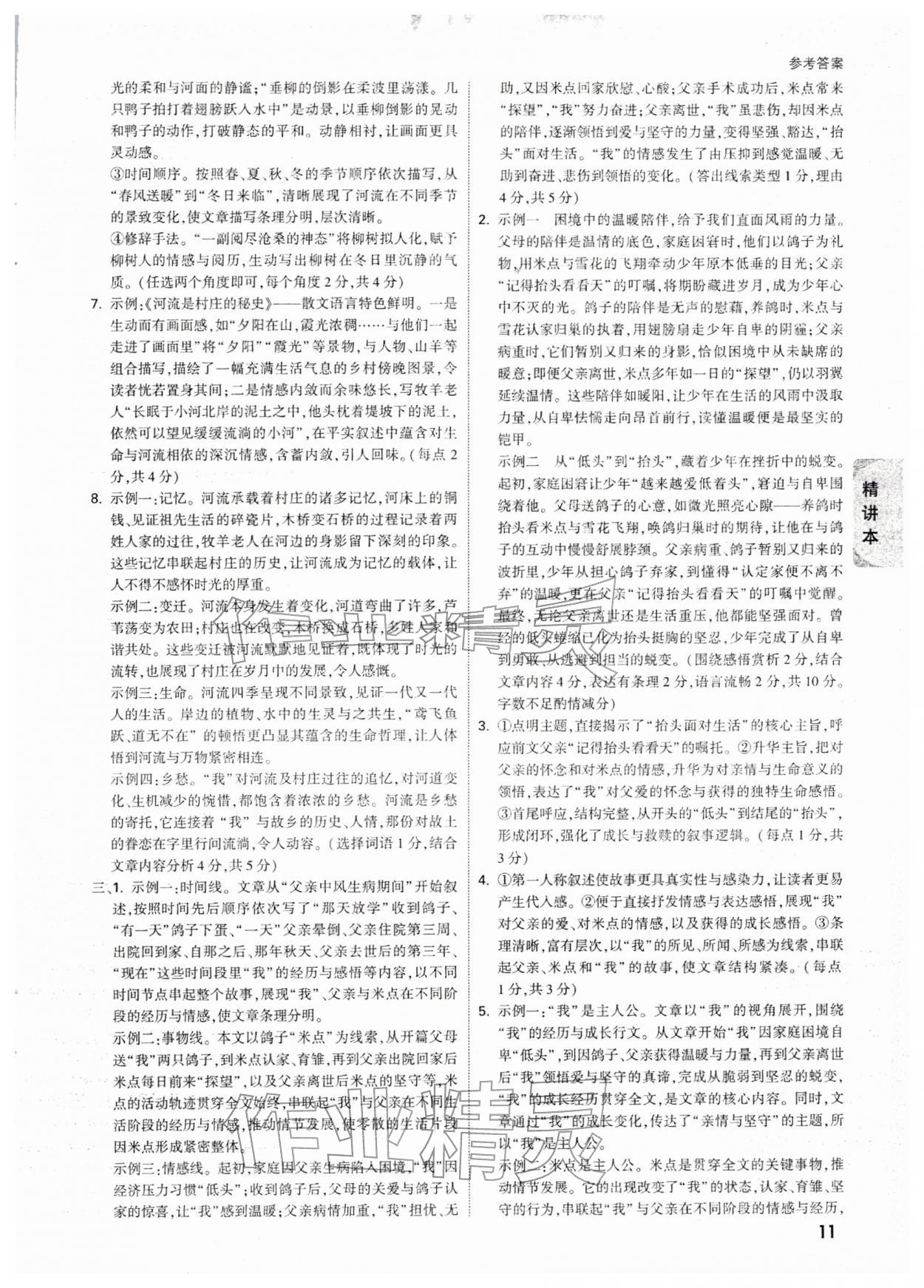 2026年万唯中考试题研究语文山西专版&nbsp;参考答案第11页