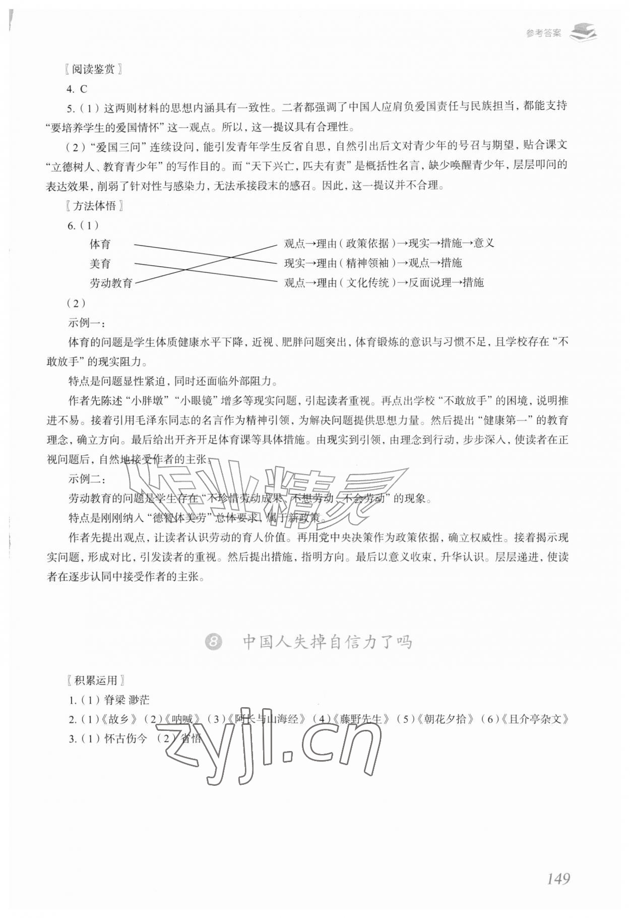 2026年语文作业上海教育出版社九年级上册人教版内蒙古专版&nbsp;参考答案第8页