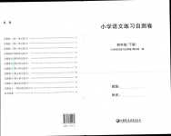 2024年小学练习自测卷四年级语文下册人教版