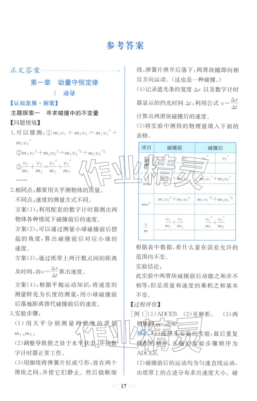 2025年同步解析与测评课时练人民教育出版社高中物理选择性必修第一册人教版浙江专版&nbsp;第1页