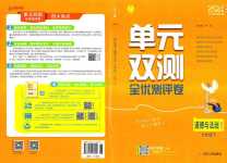 2024年單元雙測全優(yōu)測評卷七年級道德與法治下冊人教版