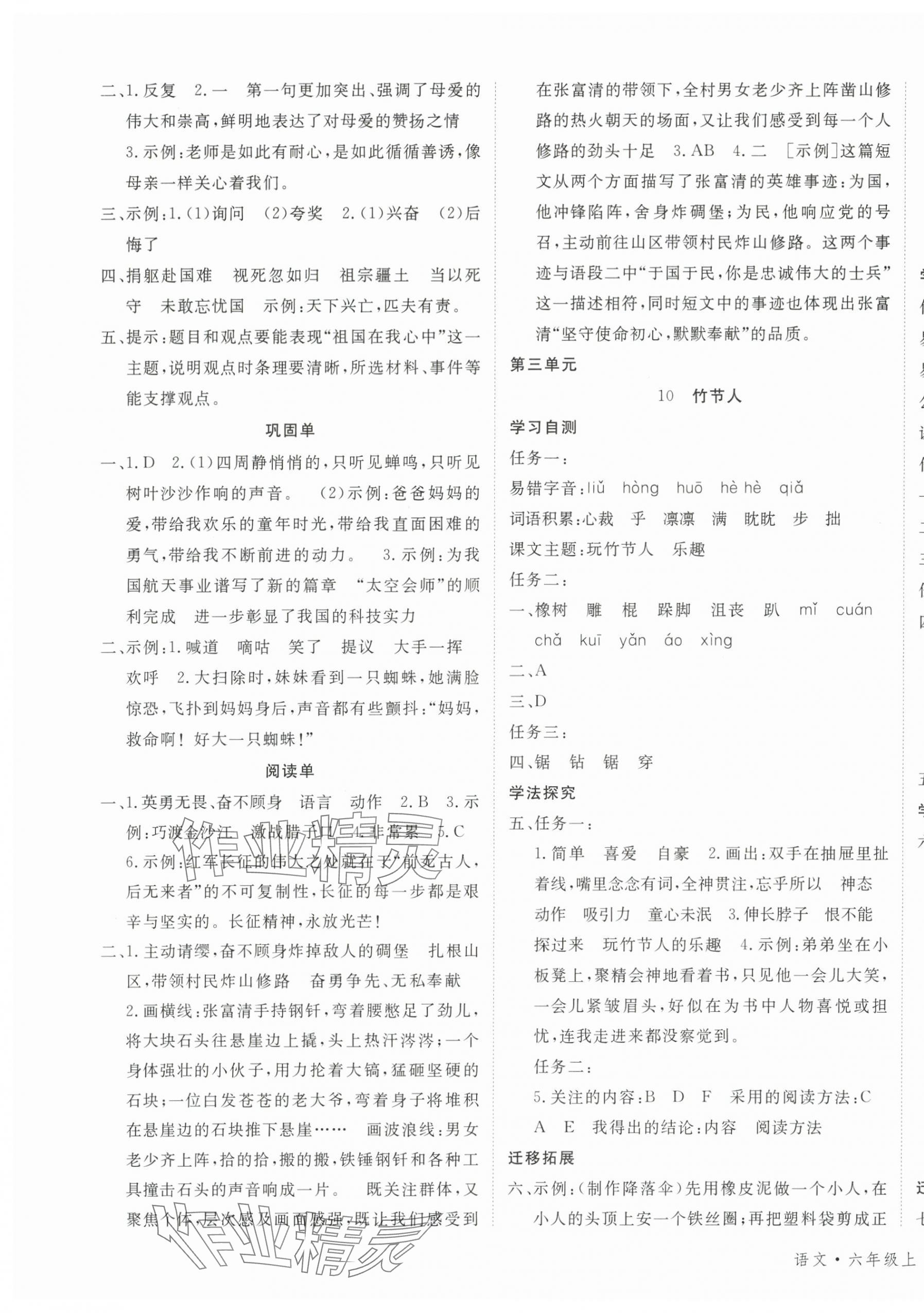 2025年优翼学习单六年级语文上册人教版&nbsp;第5页