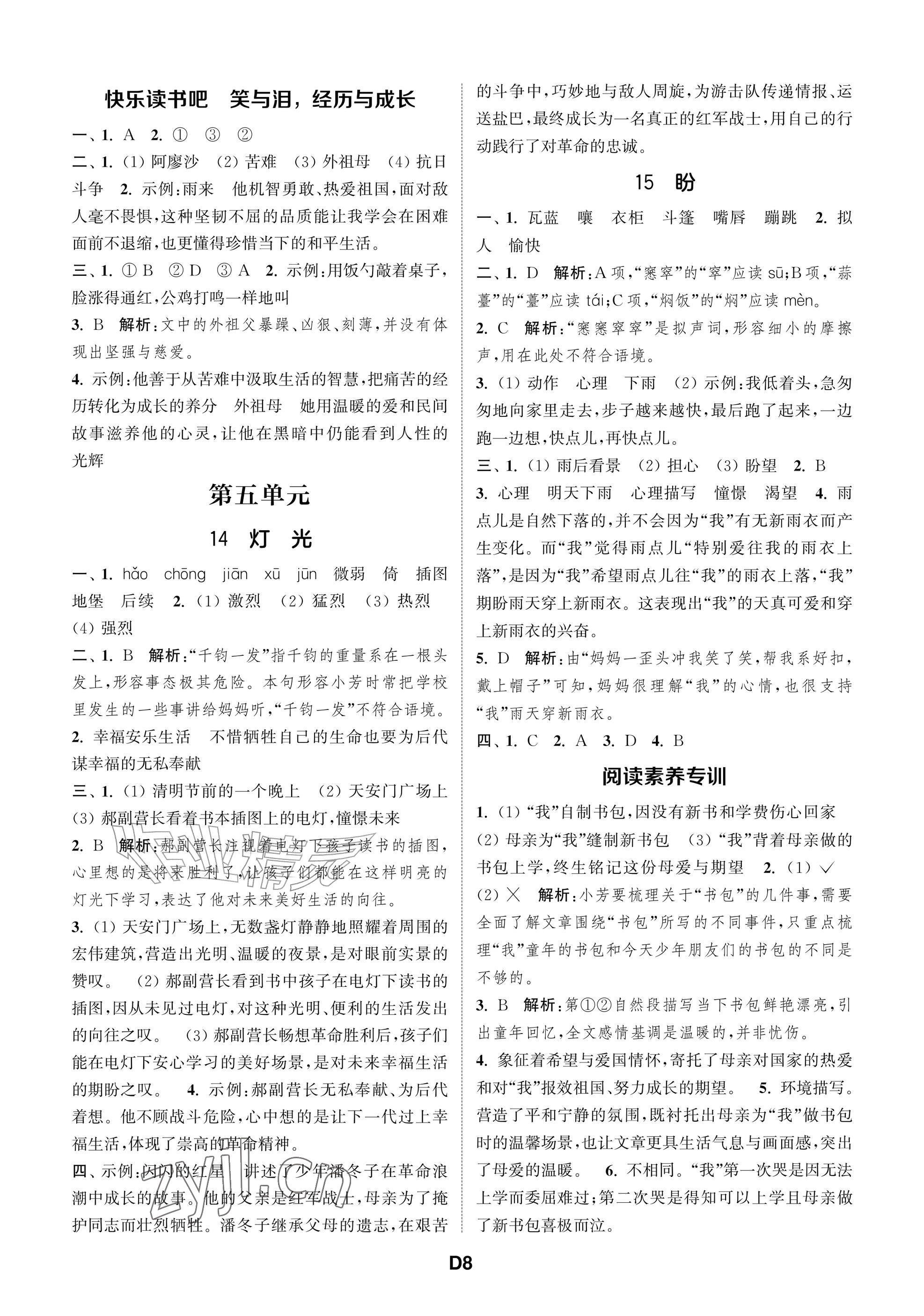2026年课时作业本阅读与闯关六年级语文上册人教版&nbsp;参考答案第8页