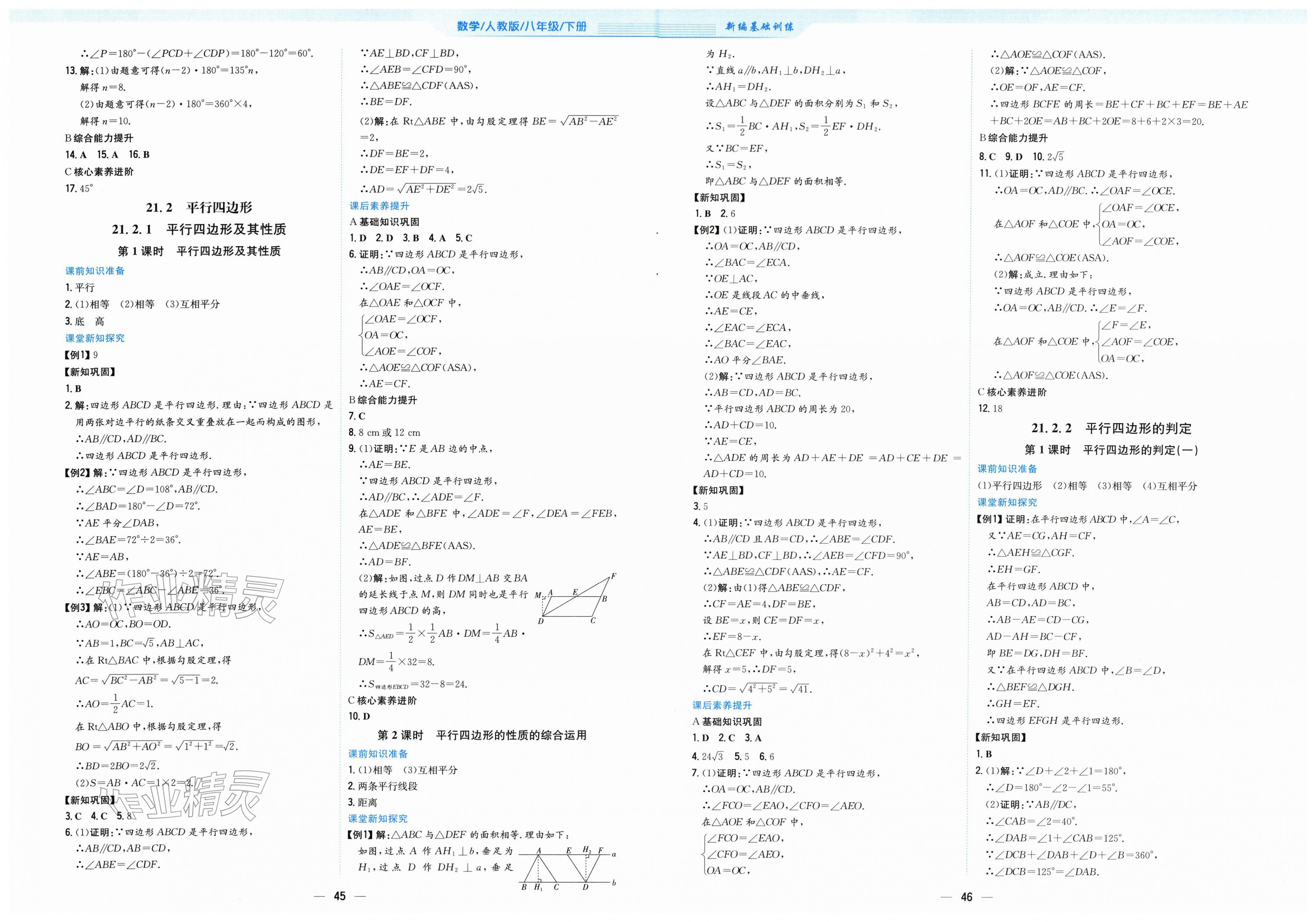 2026年新编基础训练八年级数学下册人教版&nbsp;第7页