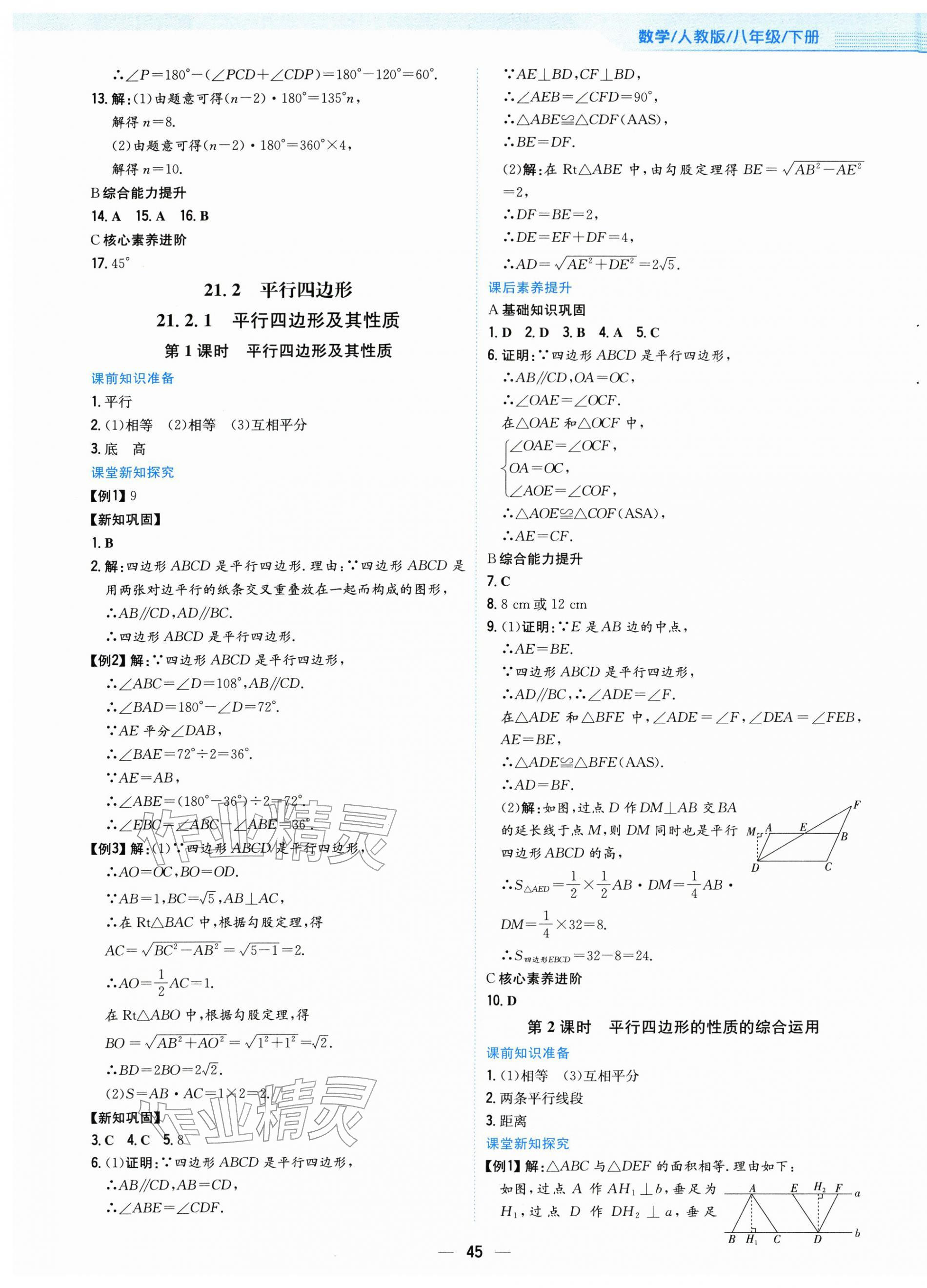 2026年新编基础训练八年级数学下册人教版&nbsp;第13页