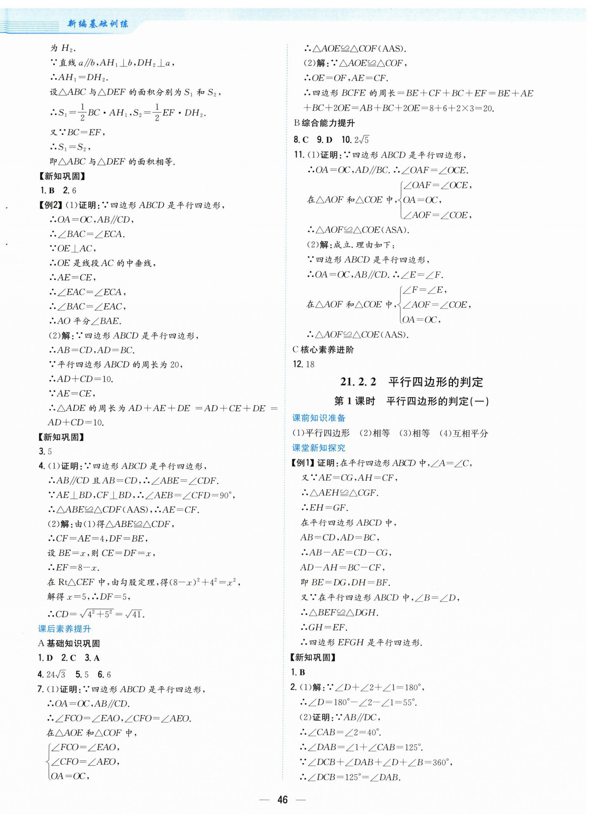 2026年新编基础训练八年级数学下册人教版&nbsp;第14页