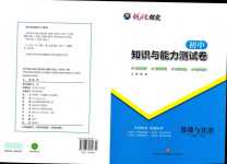 2024年初中知识与能力测试卷八年级道德与法治下册人教版