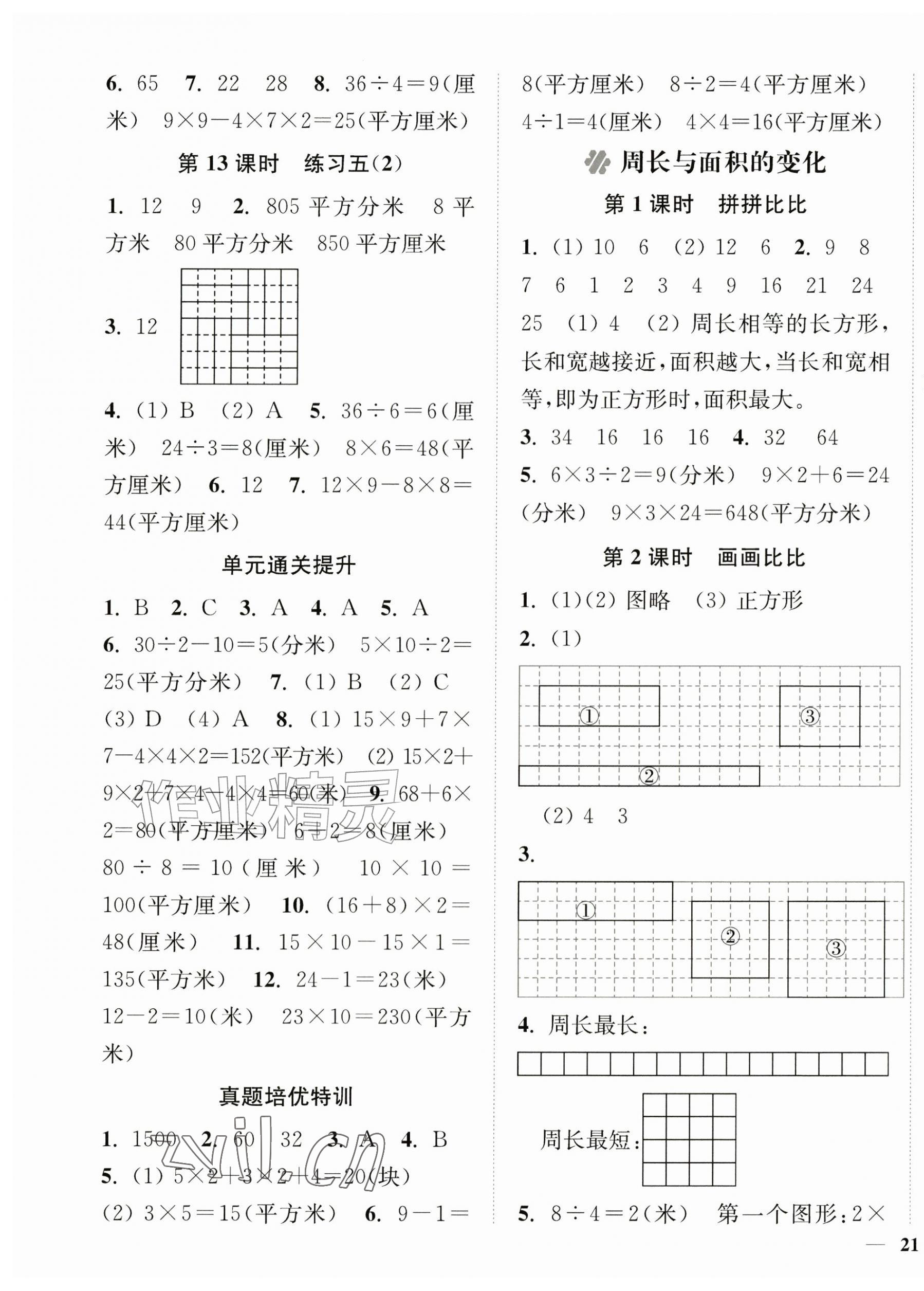 2026年南通小题课时作业本四年级数学上册苏教版&nbsp;第5页