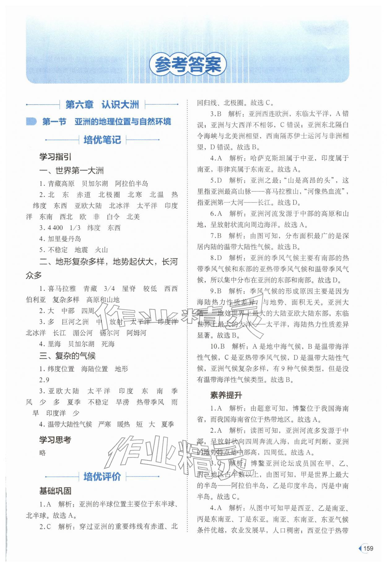 2026年高效同步测练八年级地理下册中图版&nbsp;第1页