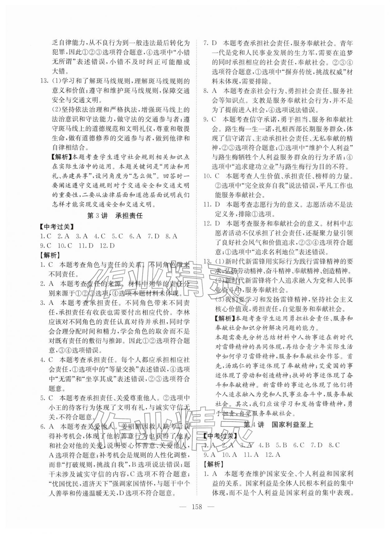 2026年中考新航标道德与法治&nbsp;第8页