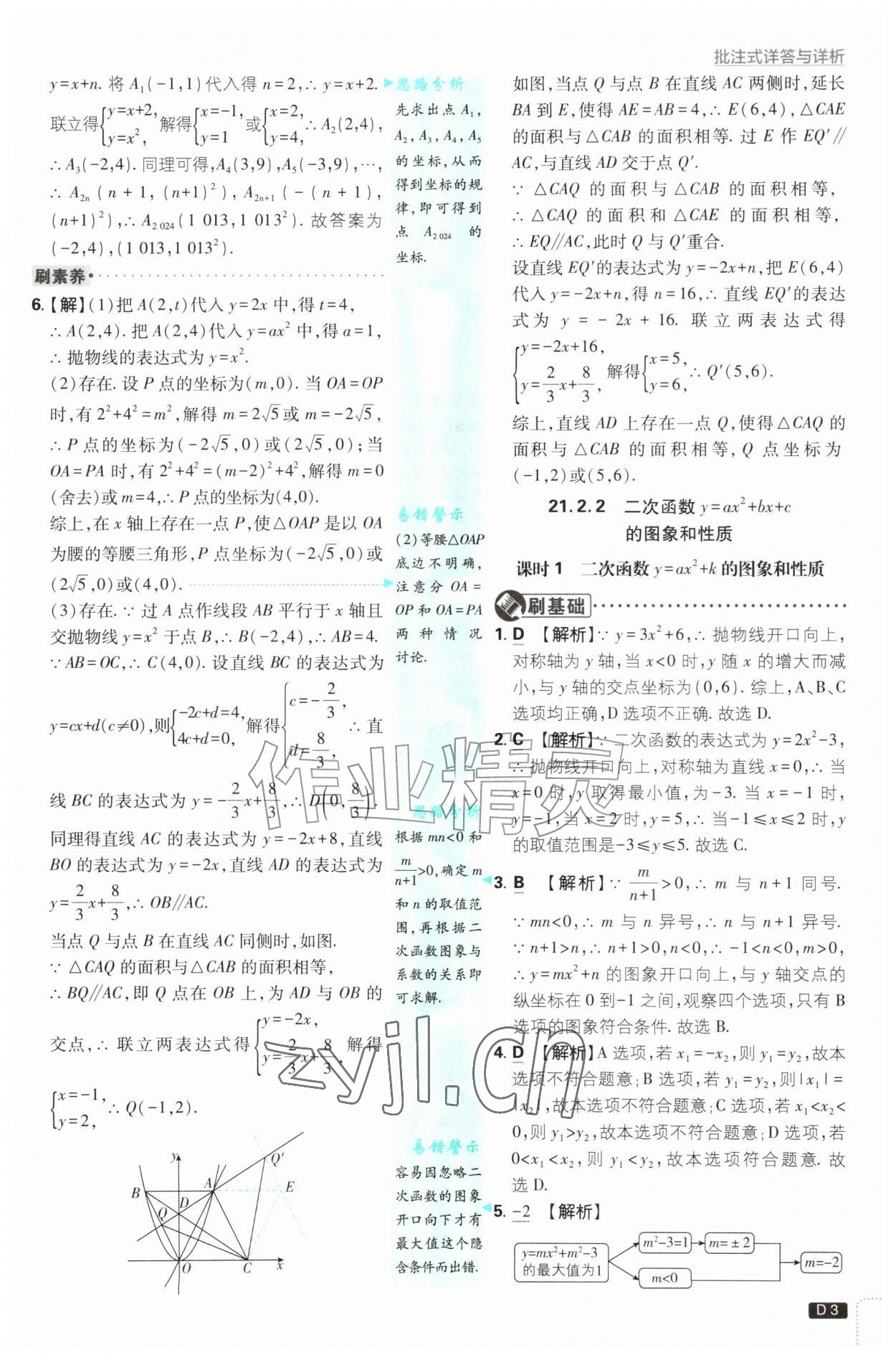 2026年初中必刷题九年级数学上册沪科版&nbsp;第3页