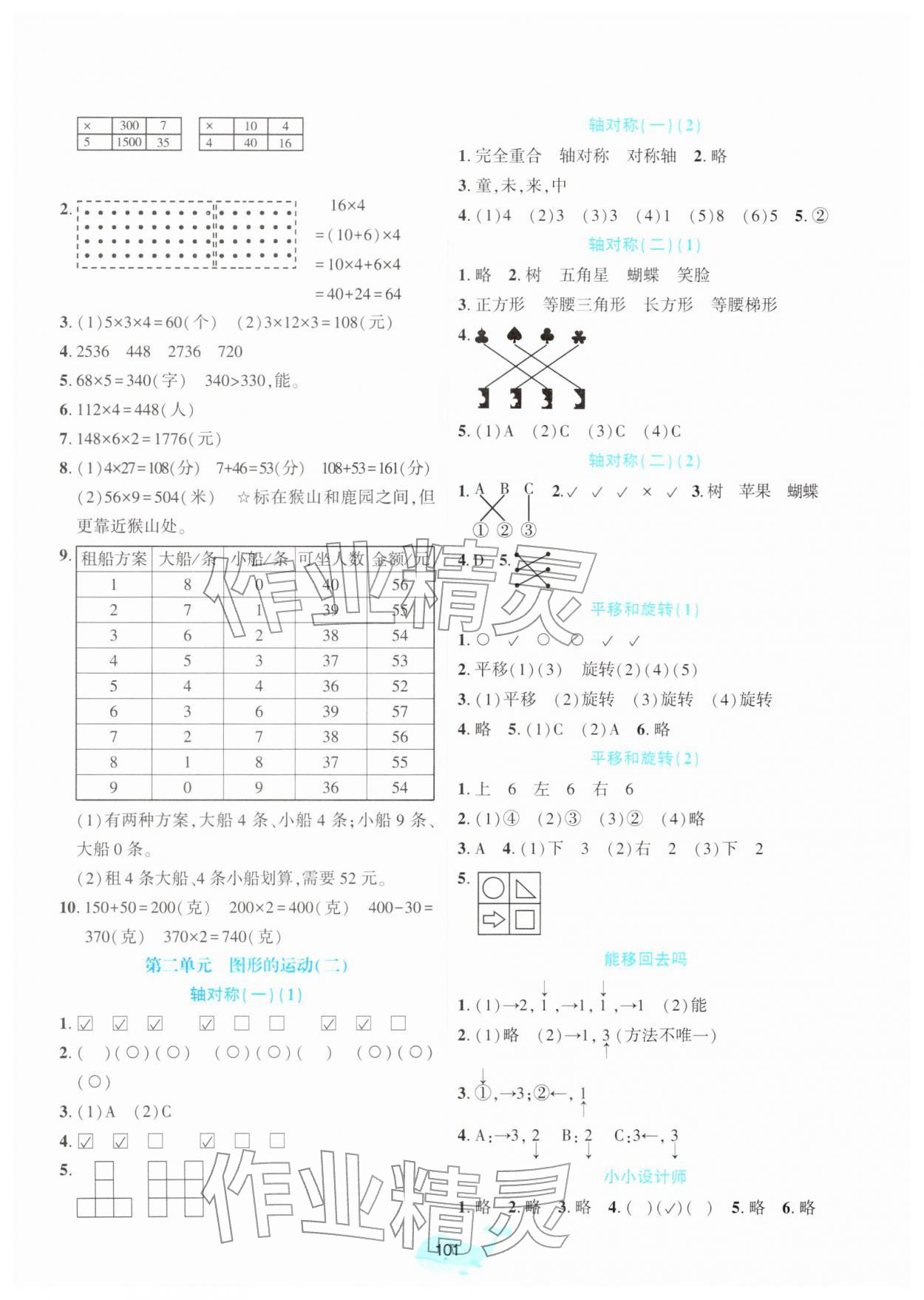 2026年好课堂堂练三年级数学下册北师大版&nbsp;第3页