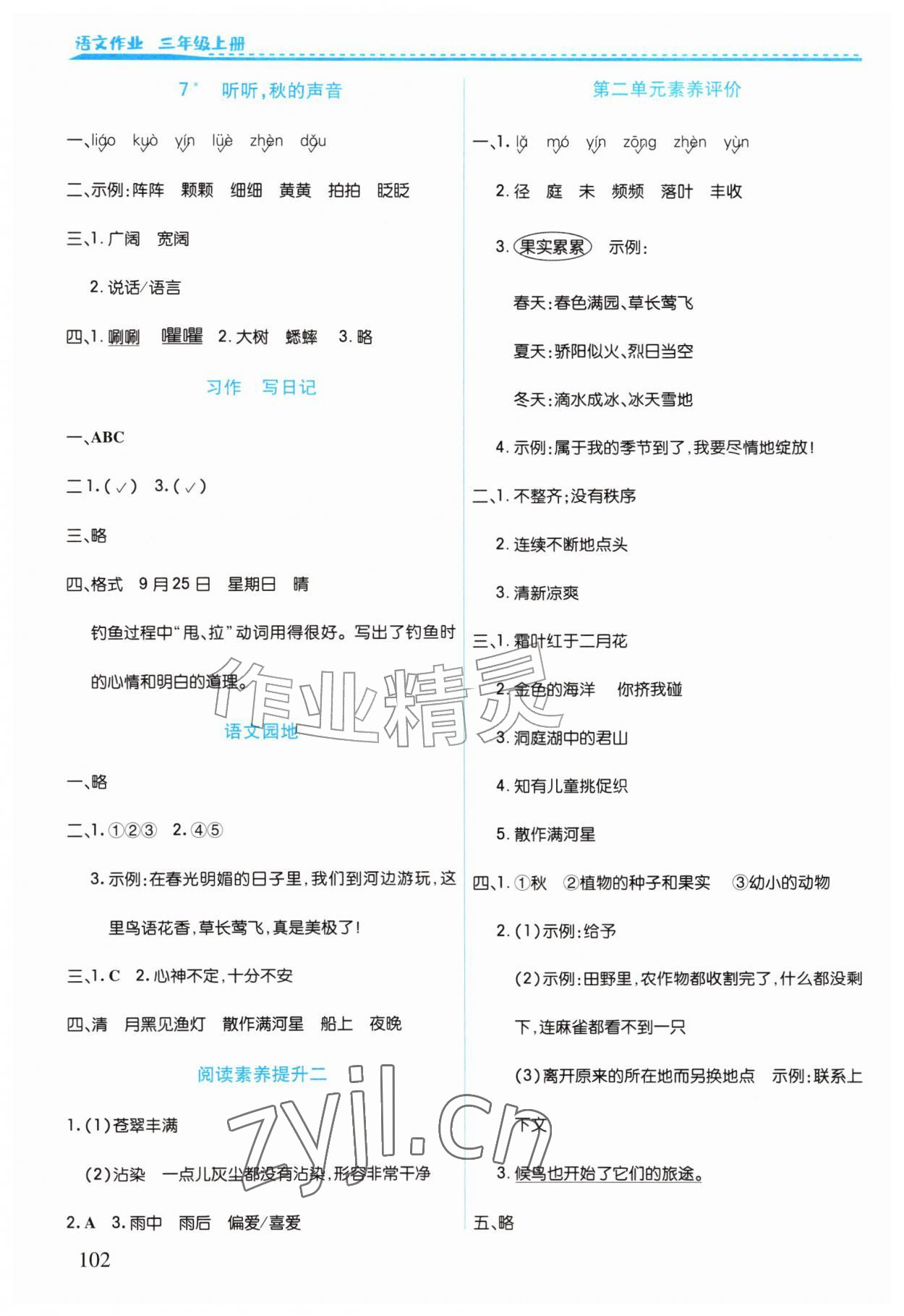 2026年作业上海教育出版社三年级语文上册人教版陕西专版&nbsp;第4页