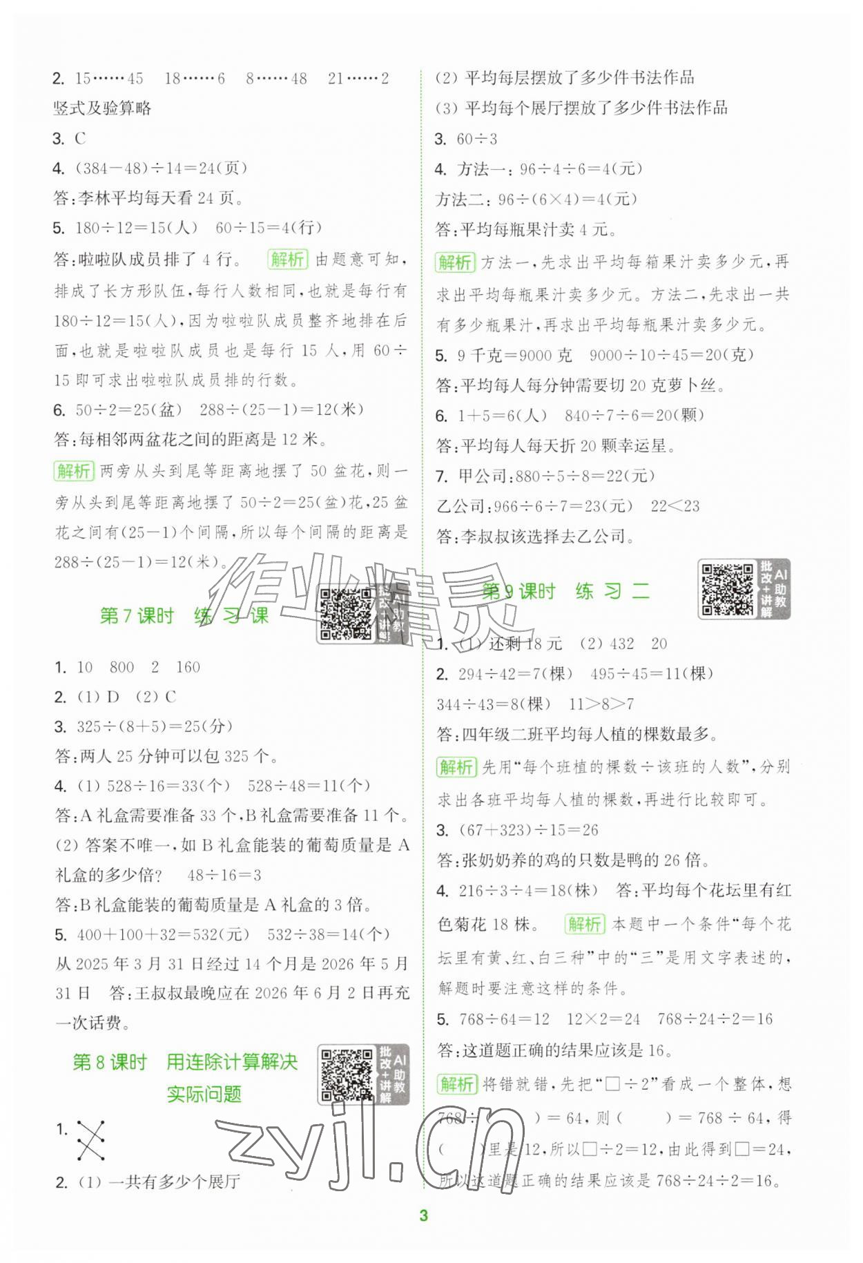 2026年拔尖特训四年级数学上册苏教版江苏专版&nbsp;第3页