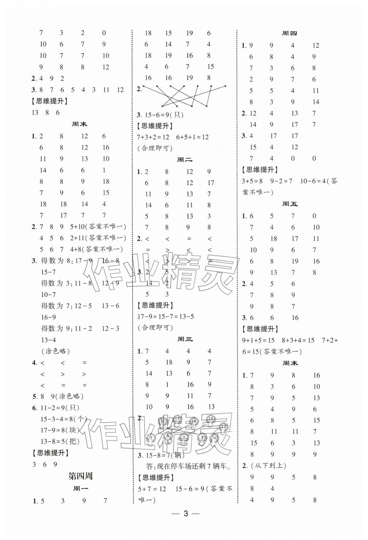 2026年经纶学典计算达人一年级数学下册人教版&nbsp;第3页