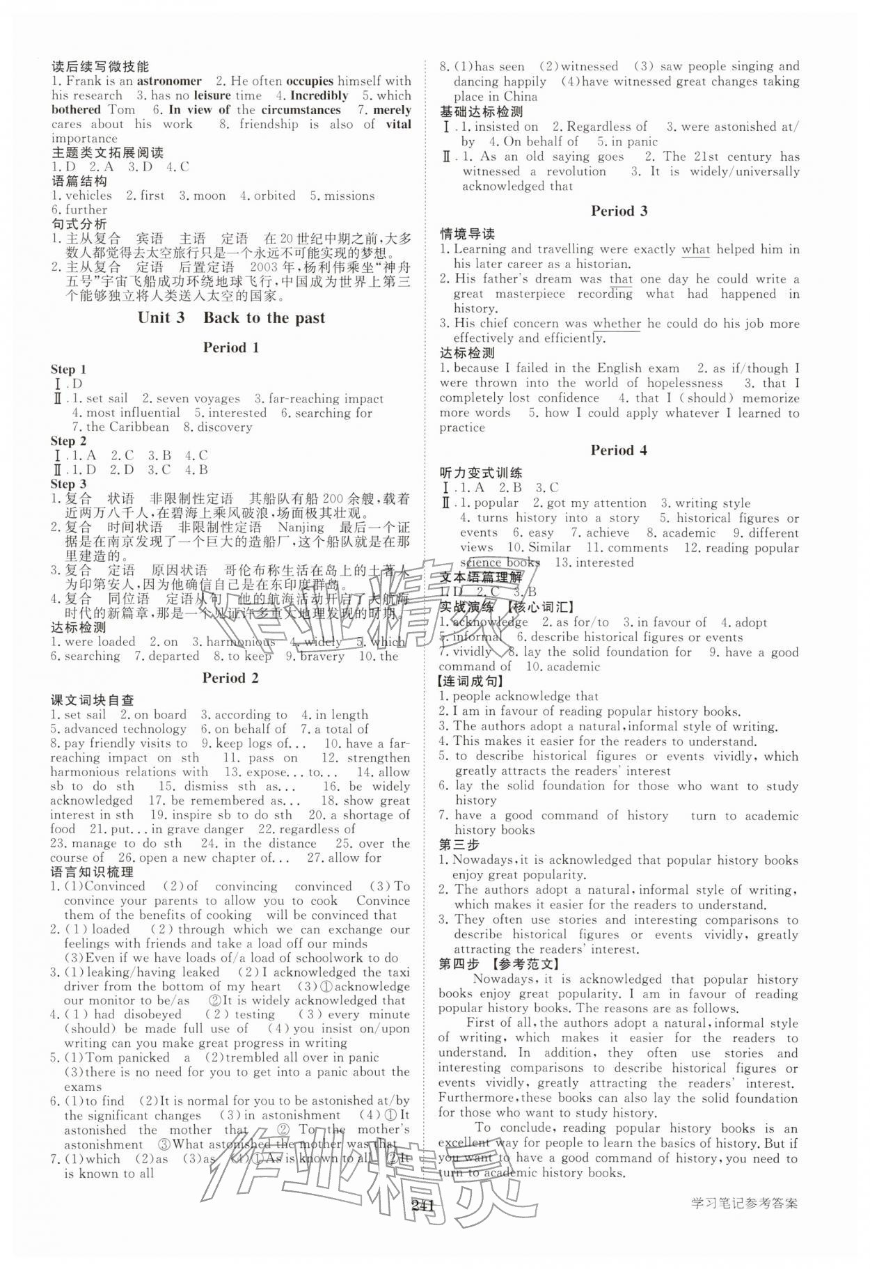2026年步步高学习笔记高中英语选择性必修第三册译林版&nbsp;参考答案第4页