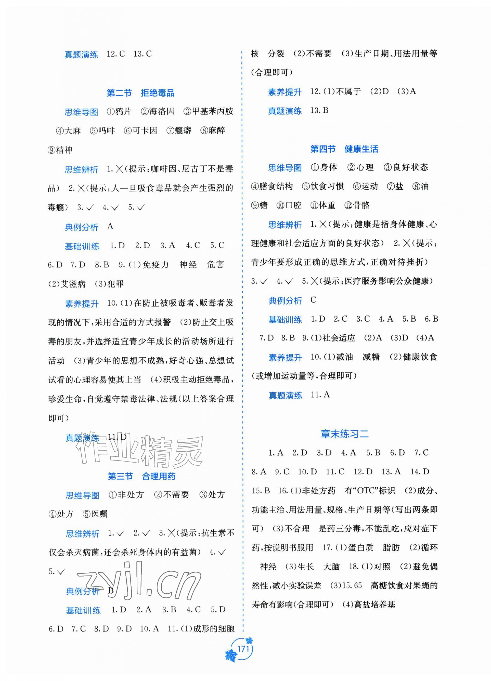 2026年自主学习能力测评八年级生物上册冀少版&nbsp;第3页