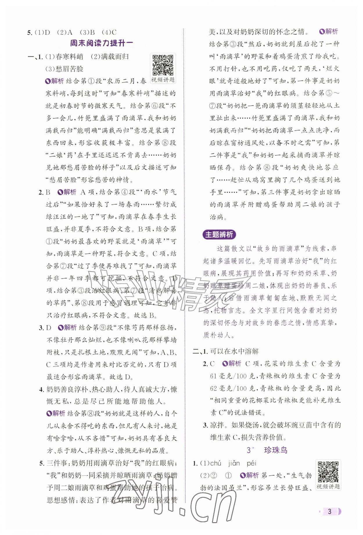 2026年奔跑吧天天练五年级语文上册人教版&nbsp;参考答案第3页