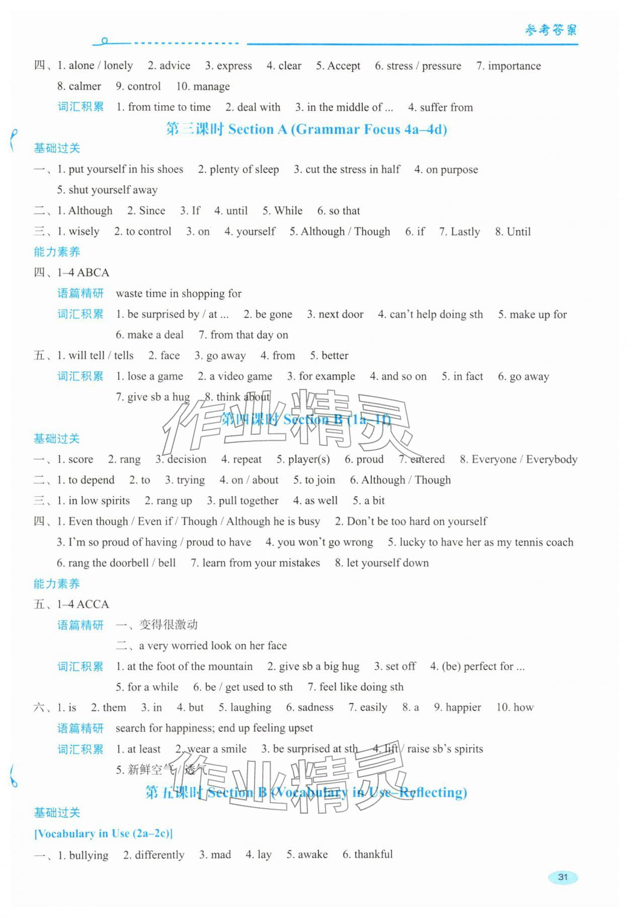 2026年维克多初中英语能力进阶八年级下册人教版&nbsp;第7页